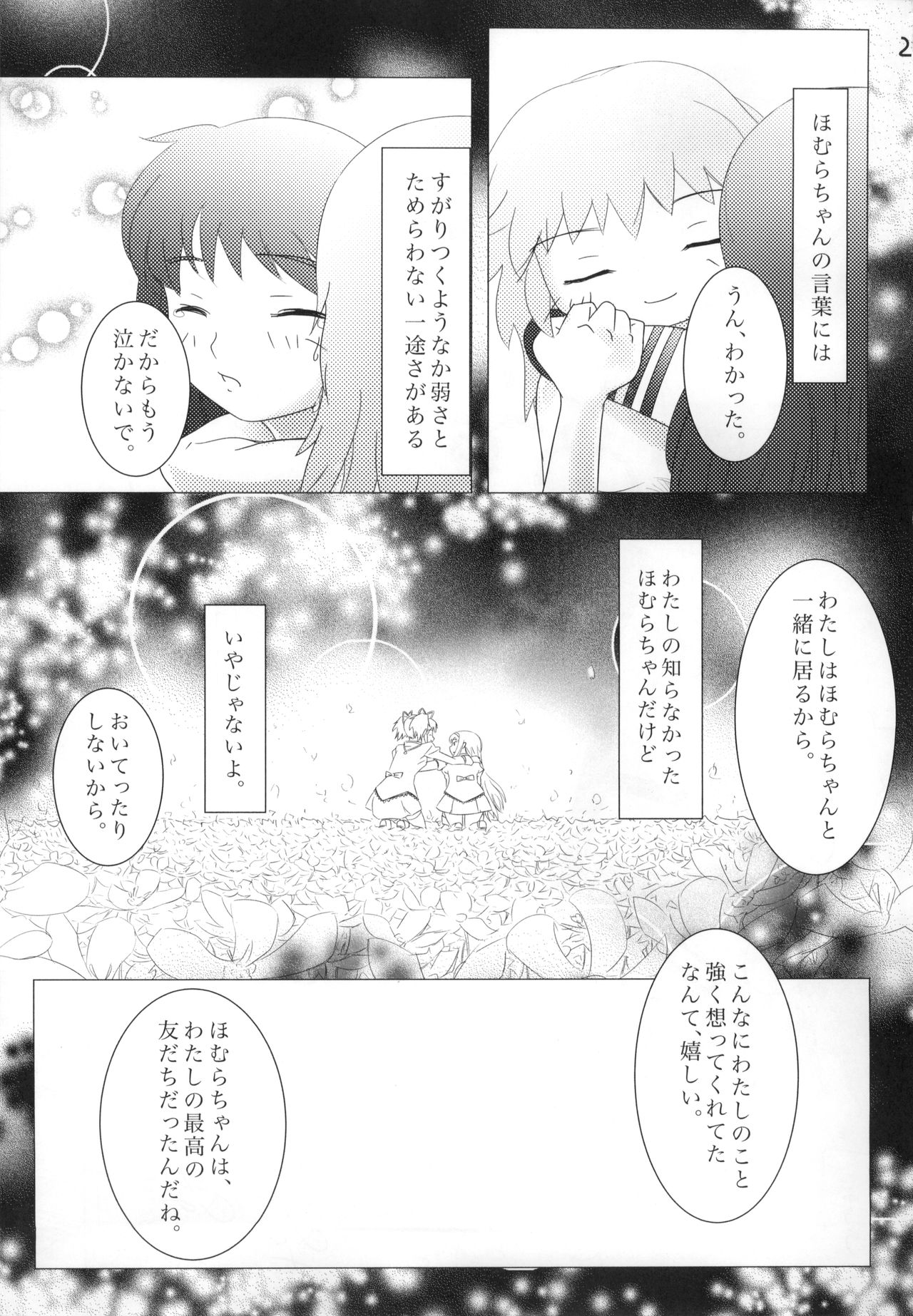 (C86) [Wolfrun (Mizunoe Yahika)] Kuchibeta Homura wa Akuma desu ka? (Puella Magi Madoka Magica) page 22 full