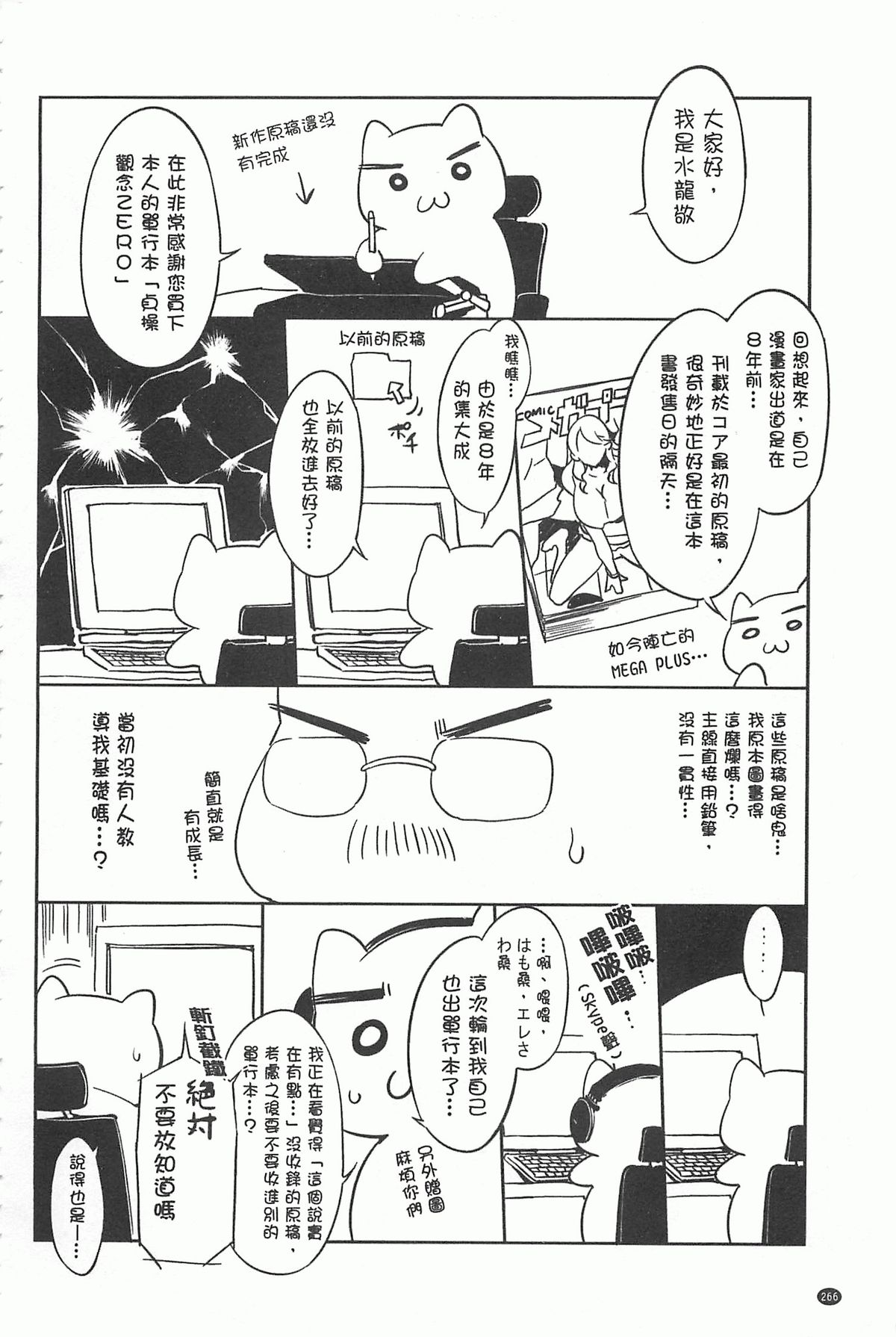 [Mizuryu Kei] Teisou Kannen ZERO [Chinese] page 267 full