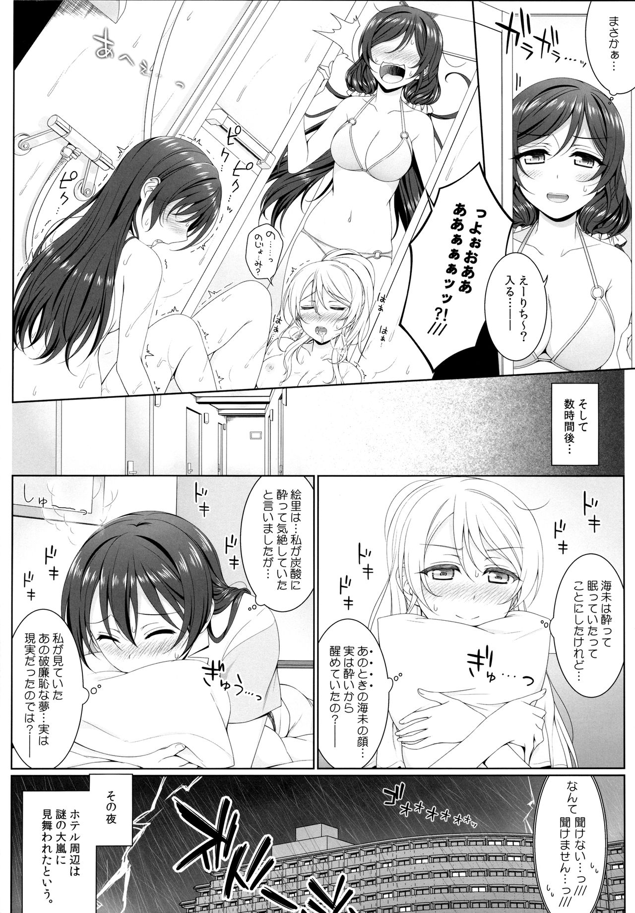 [39xream (Mikuta)] Manatsu no Misshitsu (Love Live!) page 19 full