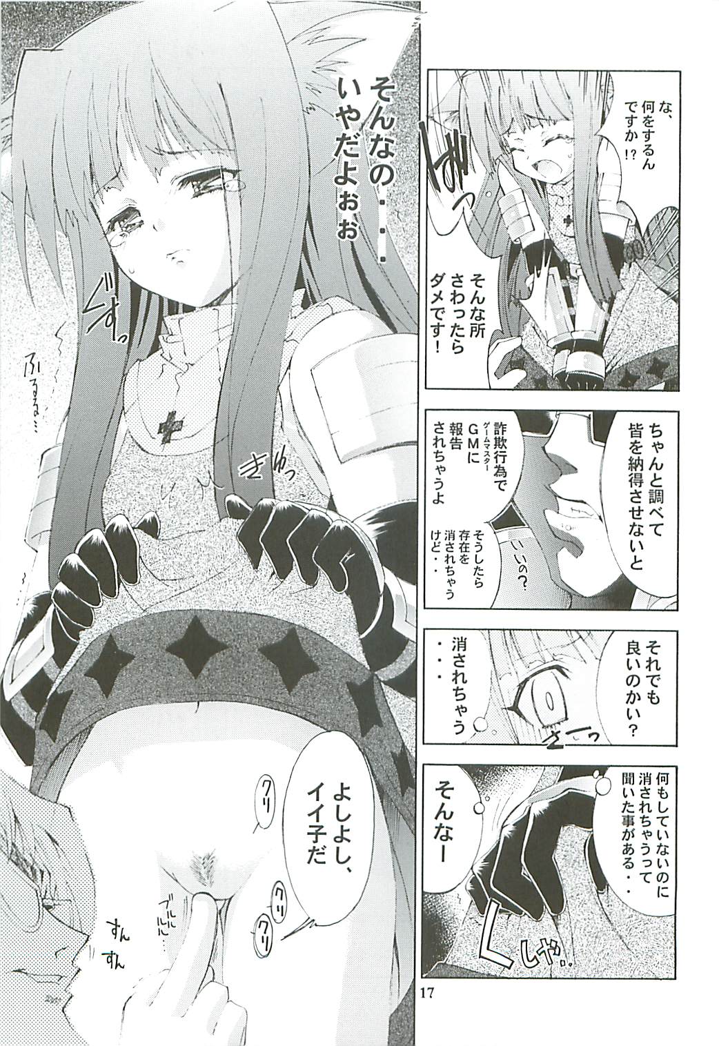 [Kaishaku] Kaishaku Level 99 ni Naru Hon (Ragnarok Online) page 17 full