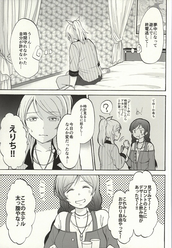 (Bokura no Love Live! 7) [Mushiyaki!! (Kanbayashi Makoto)] Dame Dame! My Darling (Love Live!) page 3 full