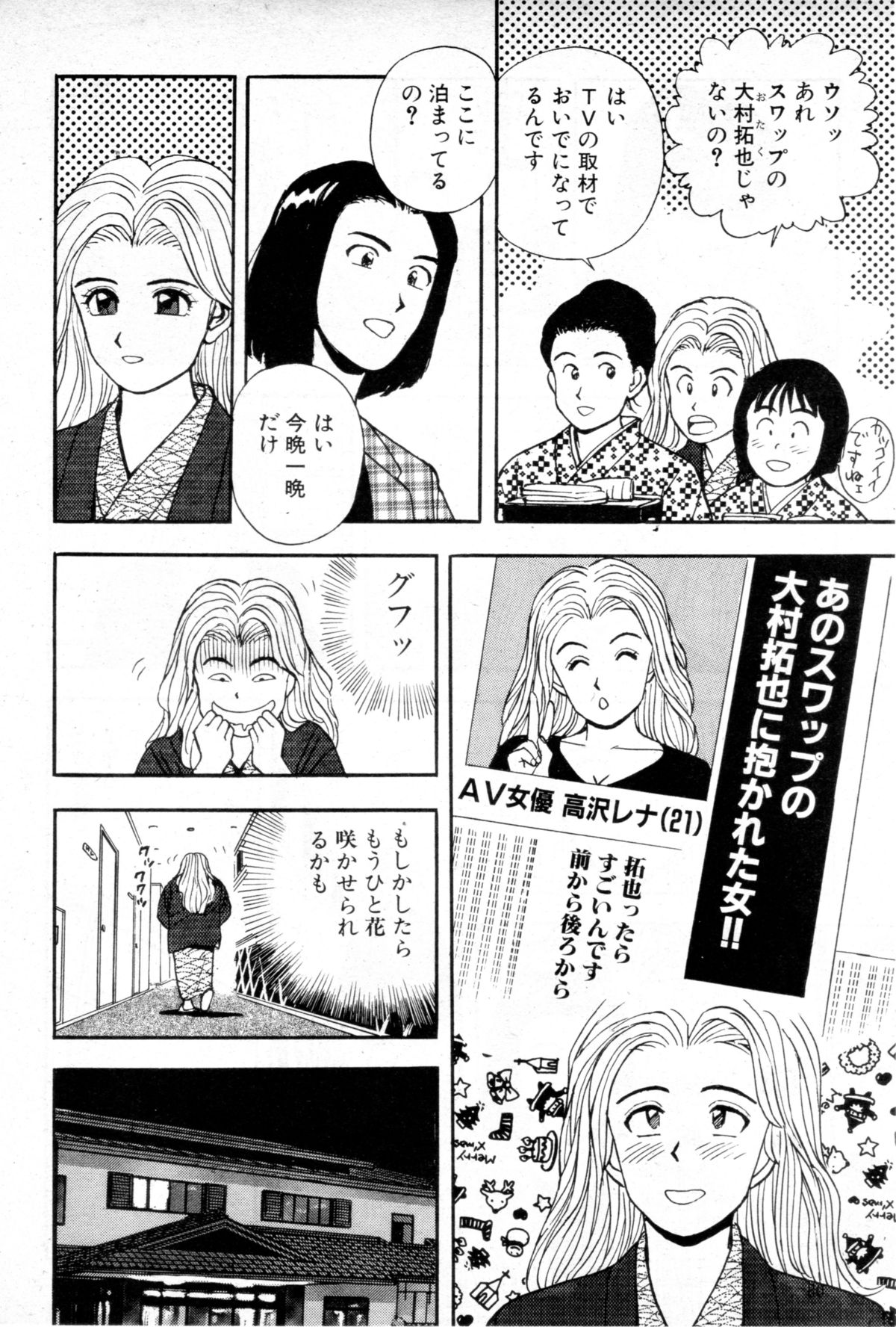 [Keniti Kitano] Joyunoosigoto -Episode 5 Delicious entertainer- page 6 full