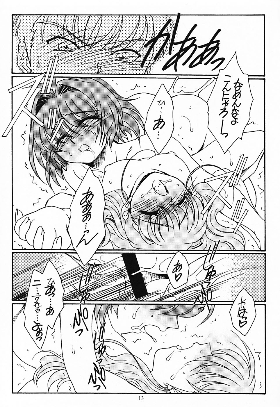 (CR34) [Koubai Gekka (Kouno Mizuho)] Futari (Onegai Twins) page 13 full