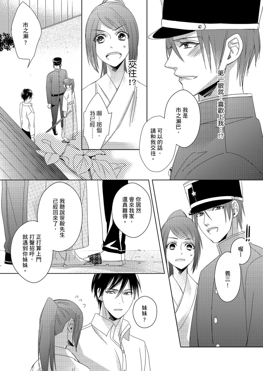 [Chihana Kiha] Do-S Gunjin to Itsuwari no Shoya ─ Airashii Koe de Nake | 與抖S軍人的偽婚初夜—再叫得可愛一點吧 Ch.1-6 [Chinese] page 98 full