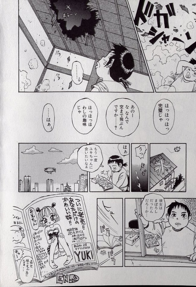 [Shark Yaminabe] Shark Skin page 37 full