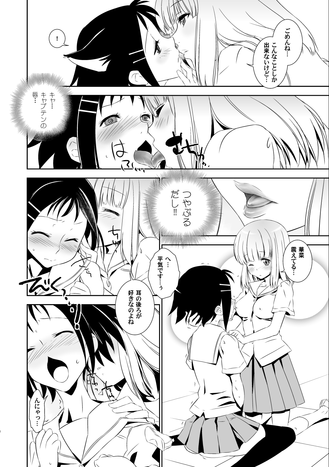 (C77) [BAKA to HASA me (Tsukai You)] Kana-chan wa Kinishinaishi! (Saki) page 6 full