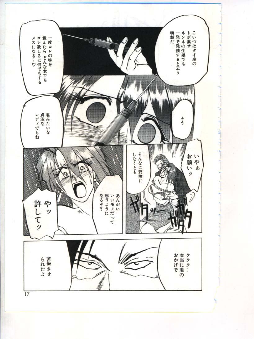 [Sanbun Kyoden] Shakunetsu no Honoo page 19 full