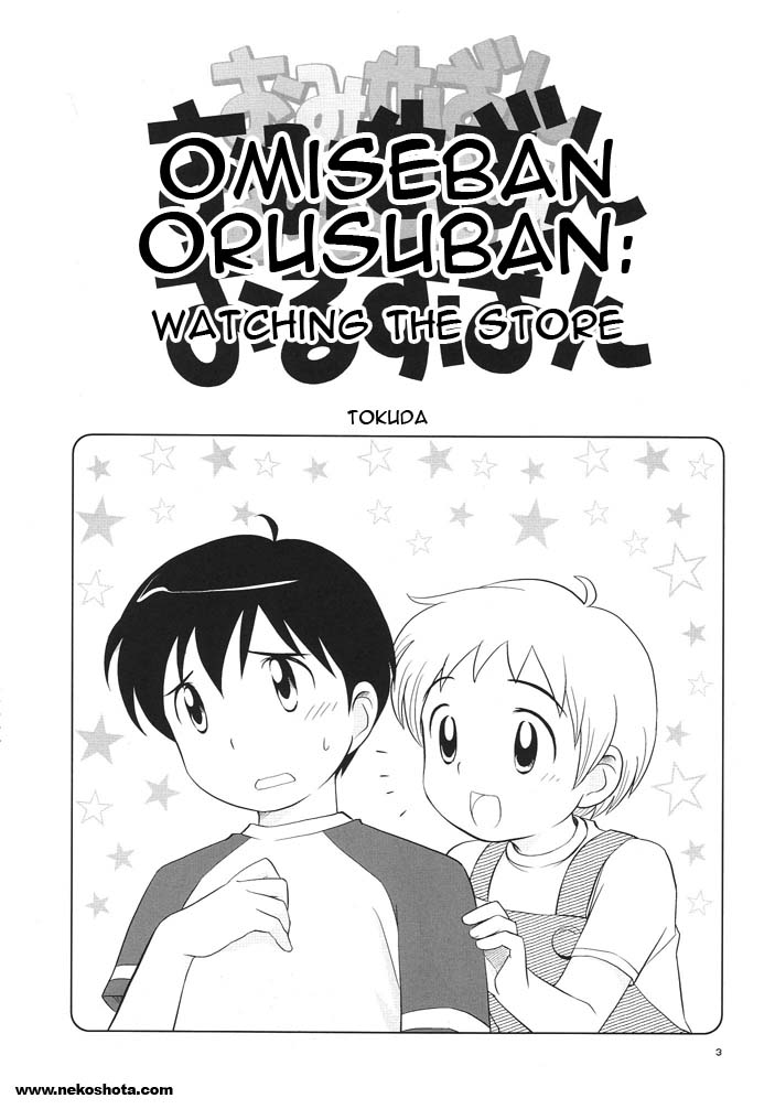 (C68) [Tokuda (Ueda Yuu)] Omiseban Orusuban (Watching the Store) [English] [NekoShota] page 5 full