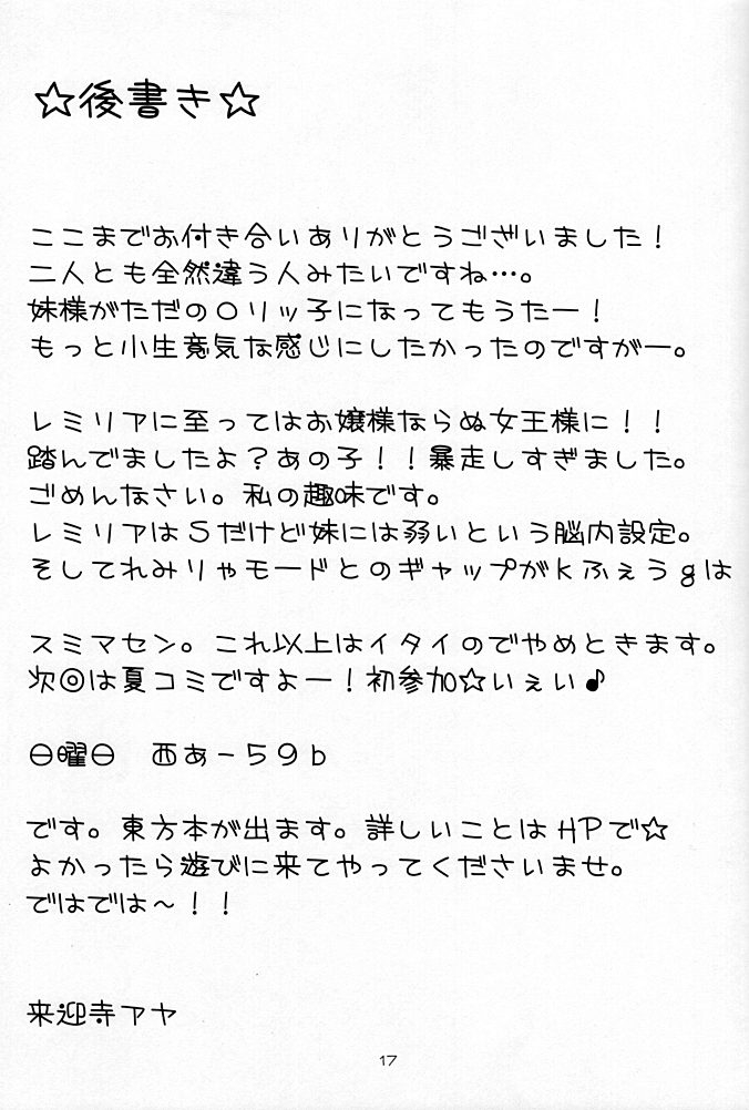 (SC28) [Lyco-Z (Raikouji Aya)] Evening Shimai. (Touhou Project) page 17 full
