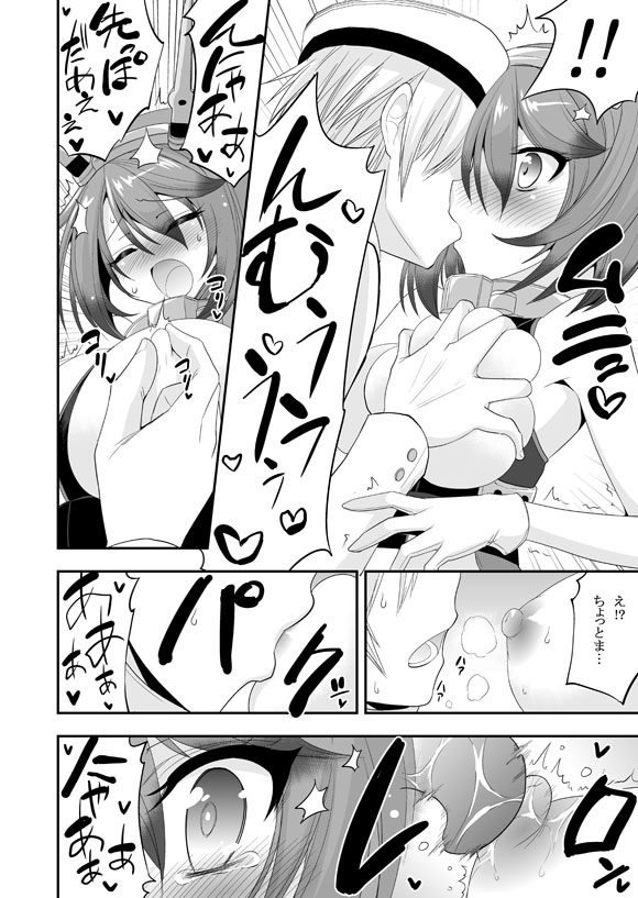 [ASIANBOY (Hasemi Ryo)] Mutsu-chan to Hiasobi Suru Hon (Kantai Collection -KanColle-) [Digital] page 10 full