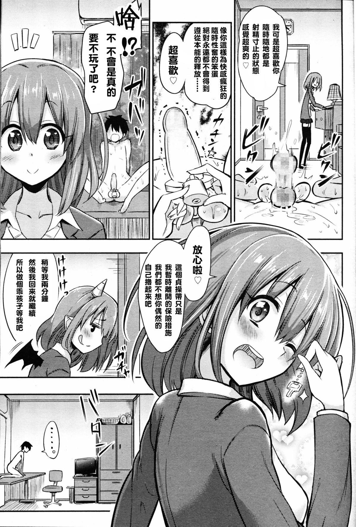 [Akai Mato] Boku wa Naze Naze Naze Totta!? | Why, why, why did I steal them?! (Girls forM Vol. 09) [Chinese] [妄想野心家漢化] page 7 full