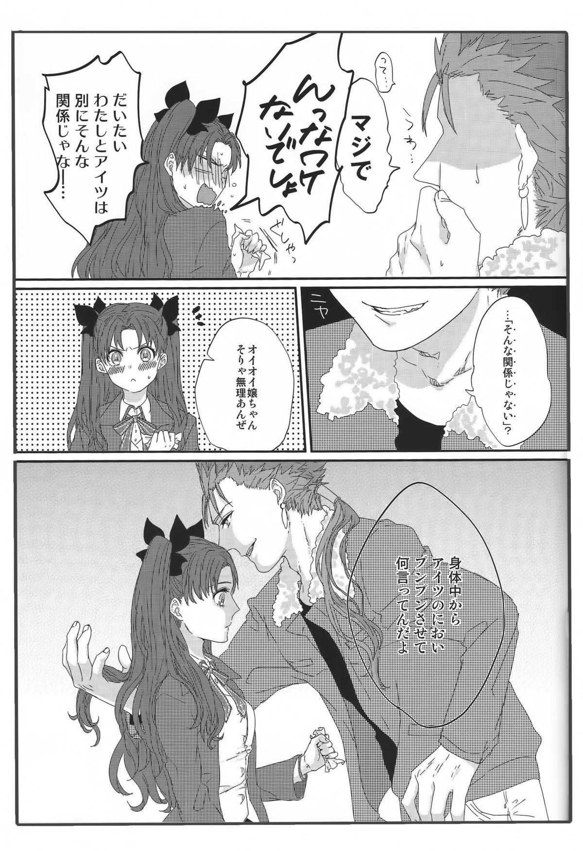 (HaruCC20) [monica (Azuma)] Miss Perfect no xxx (Fate/stay night) page 12 full