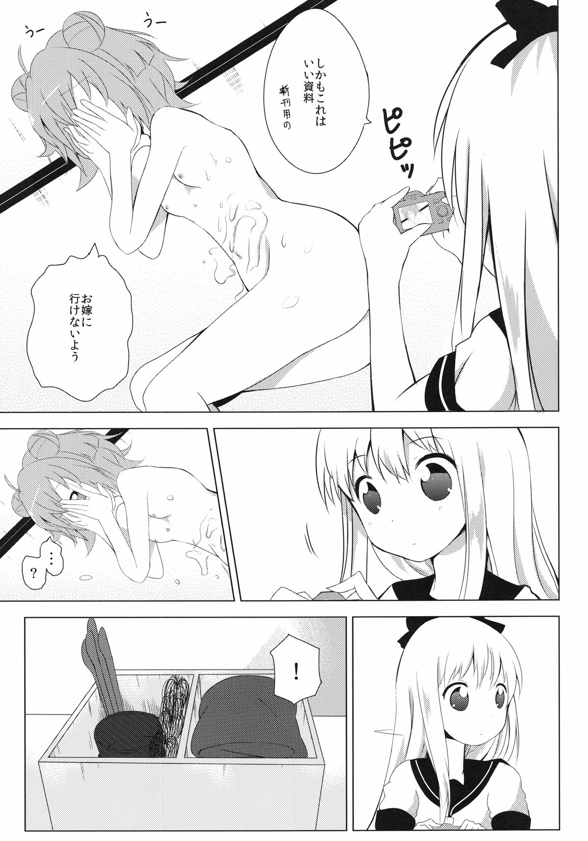 [Yukimi Onsen (Taicho)] Inran Akarin (Yuruyuri) [Digital] page 7 full