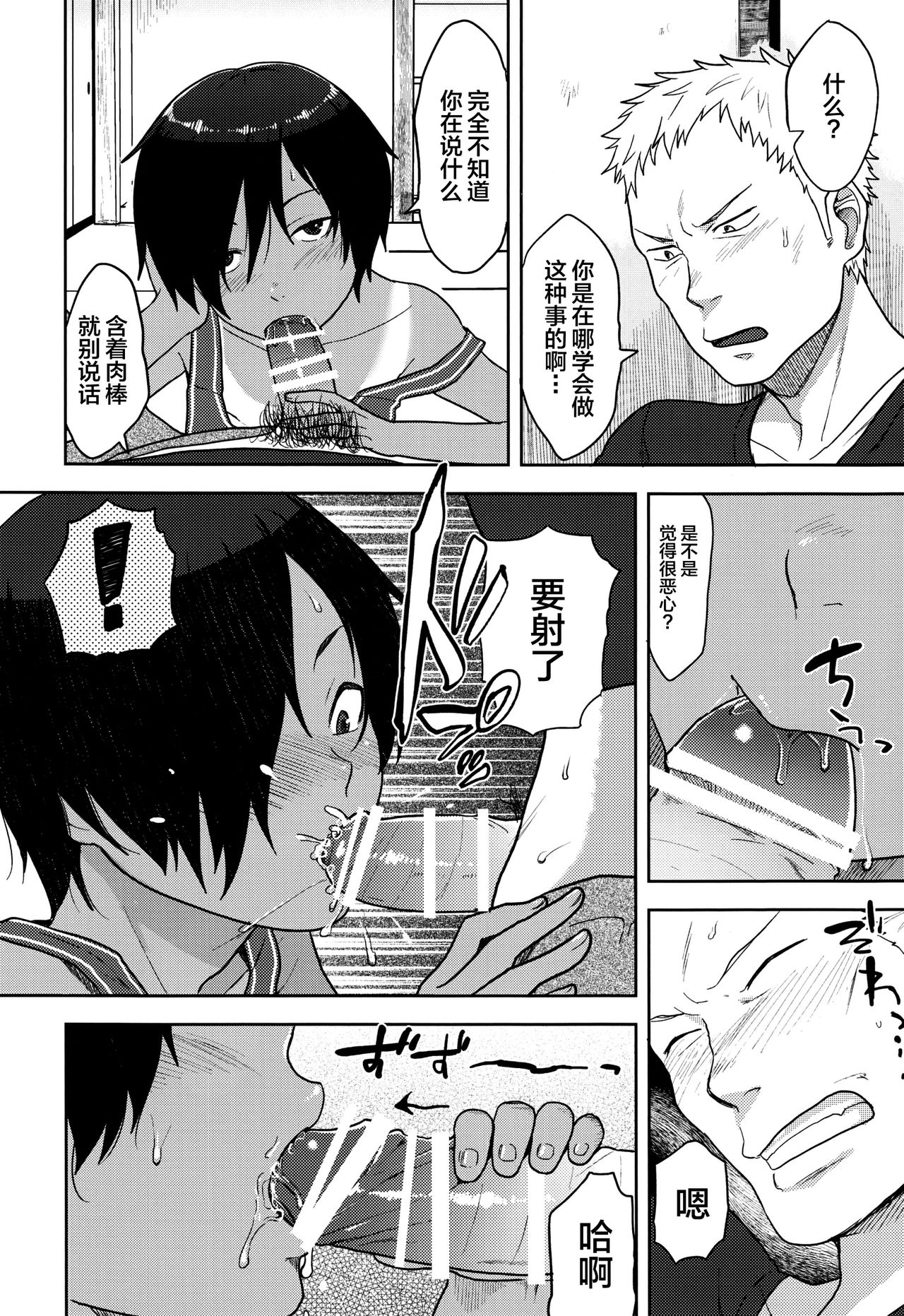 (C79) [Seki Sabato (Tsukuru)] DKY (Summer Wars) [Chinese] [逃亡者×新桥月白日语社] page 15 full