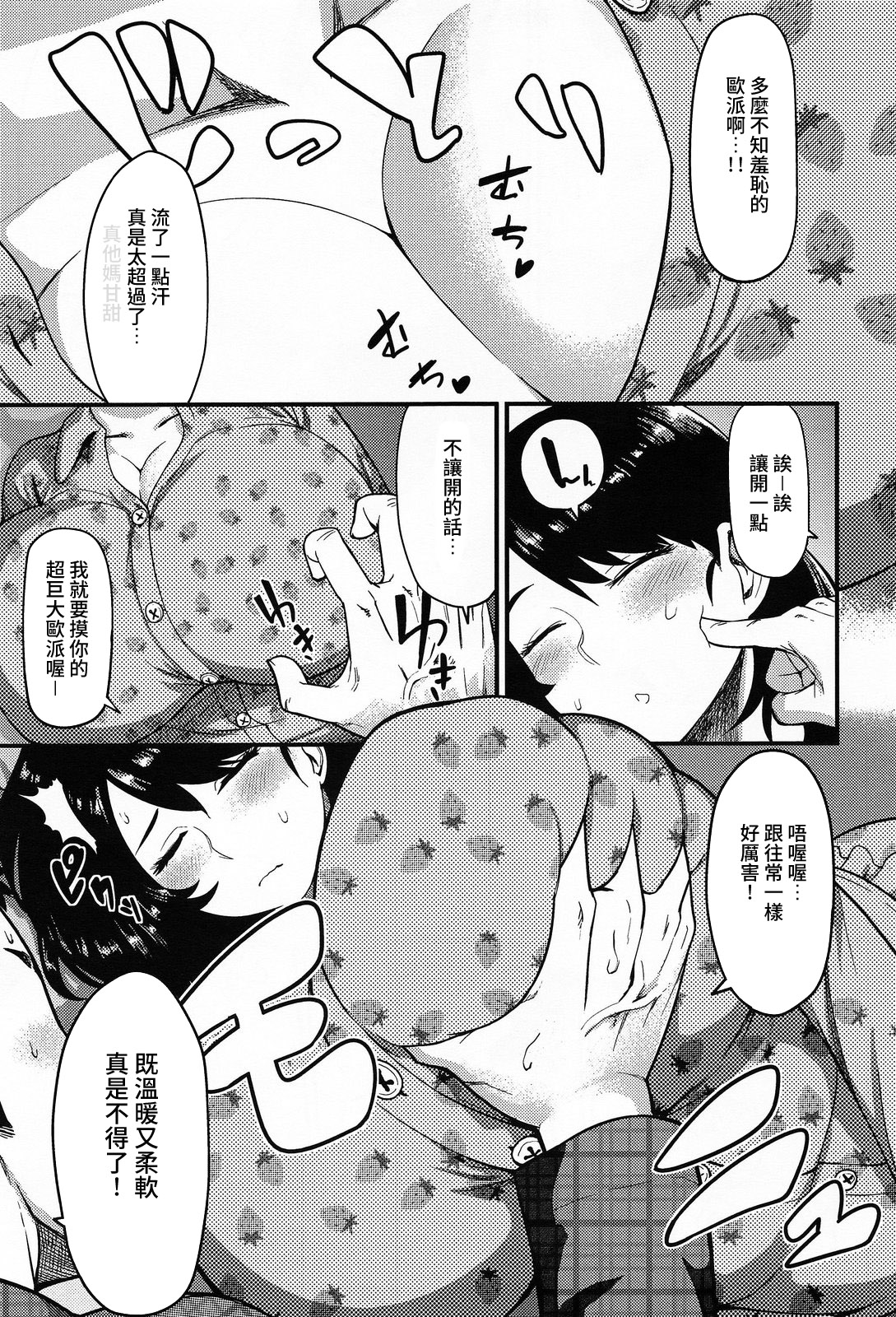 [Methonium] Torotoro Tokojijou (COMIC Anthurium 013 2014-05) [Chinese] [大爆射漢化姐] page 5 full