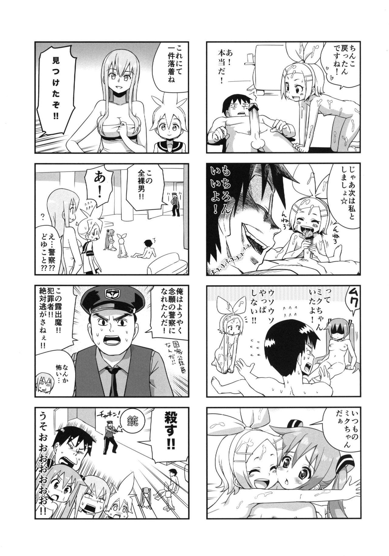 (C84) [Bichikuso Gohoubi (Toilet Komoru)] Mikkumiku na Hannou volume. 5 (VOCALOID) page 44 full