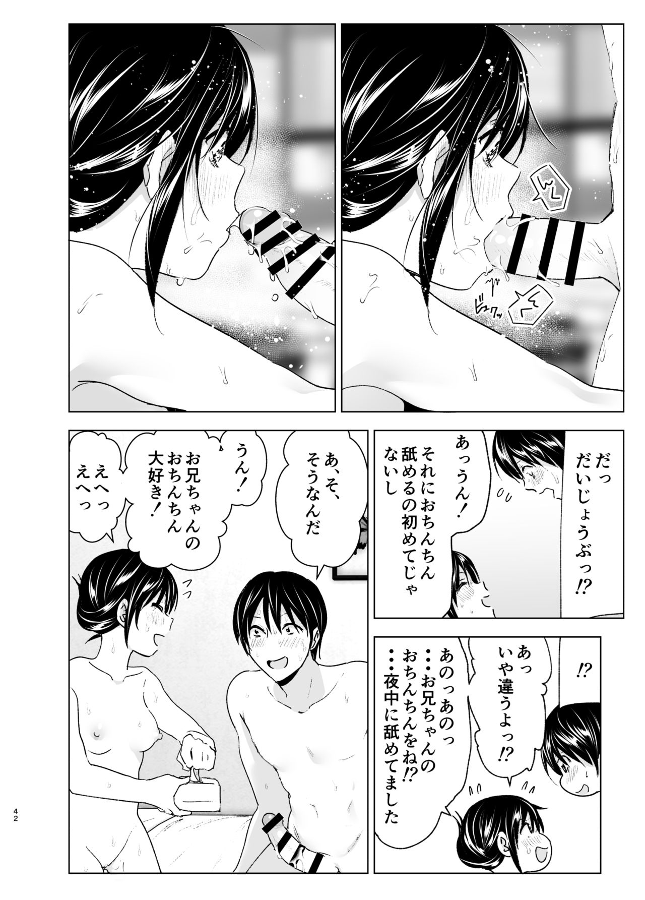 [Supe (Nakani)] Onii-chan to Issho! [Digital] page 41 full