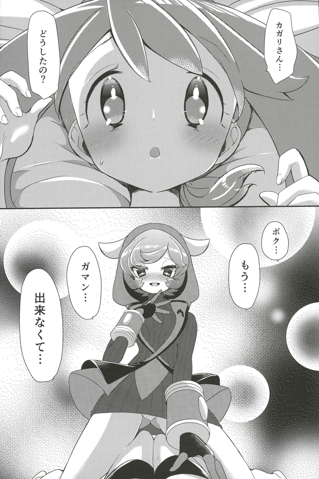 (C90) [chori (Mokki)] Kimi ni shitai Koto (Pokémon) page 3 full