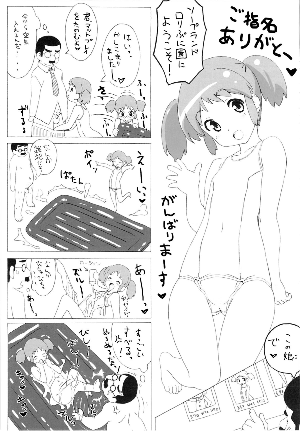 (C84) [Marchen Box (Various)] THE Under Chuugakusei 2 (Various) page 80 full