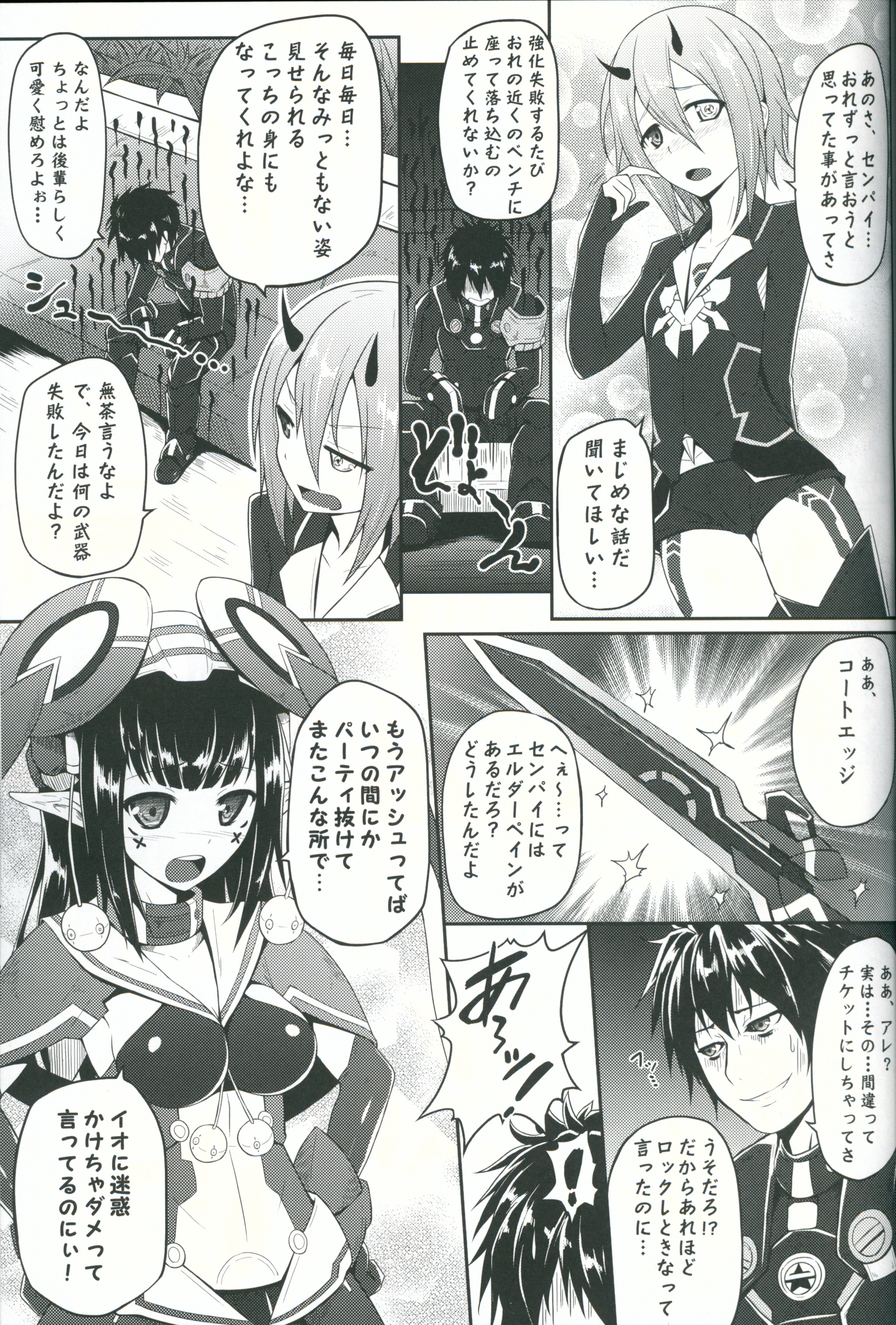 (C87) [e☆ALI-aL! (Ariesu Watanabe)] Kyouka Seikouritsu+100% (Phantasy Star Online 2) page 3 full