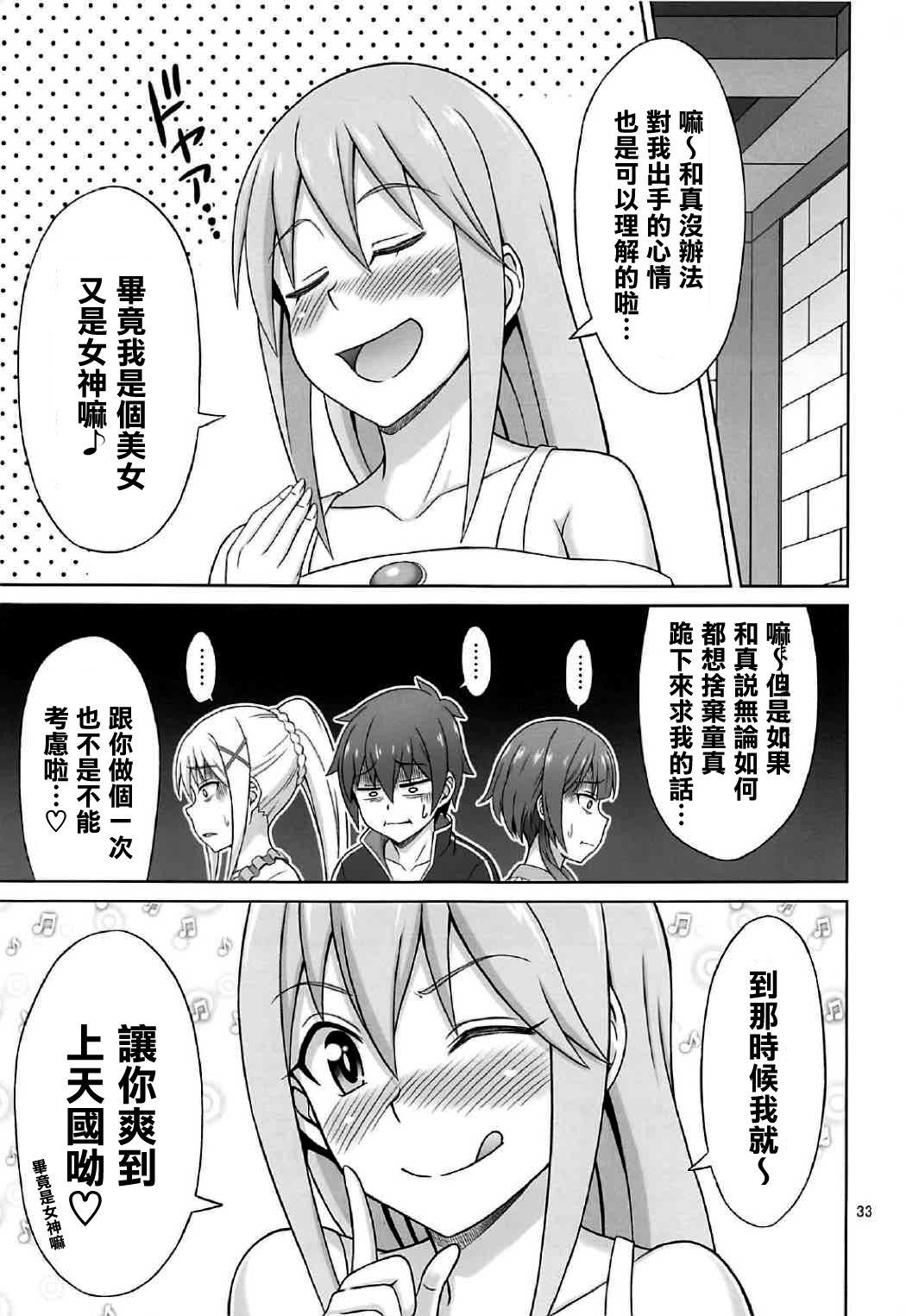 (COMIC1☆11) [Brain Dead (Eiji)] Yoru mo Bakuretsu! (Kono Subarashii Sekai ni Syukufuku o!) [Chinese] [清純突破漢化組] page 33 full