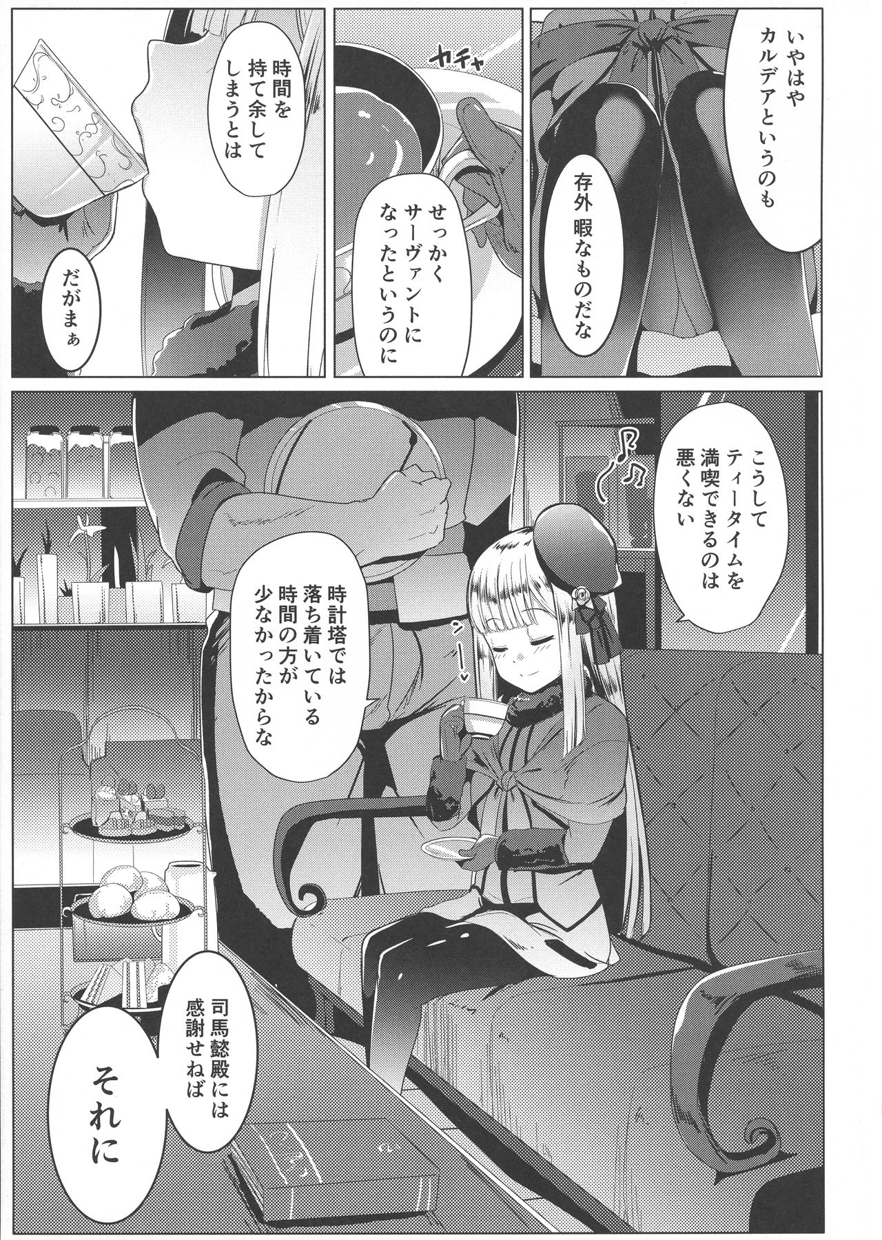 (C96) [Hitsuji Kikaku (Muneshiro)] Neoki no Shishou wa Tonikaku Eroi (Fate/Grand Order) page 5 full