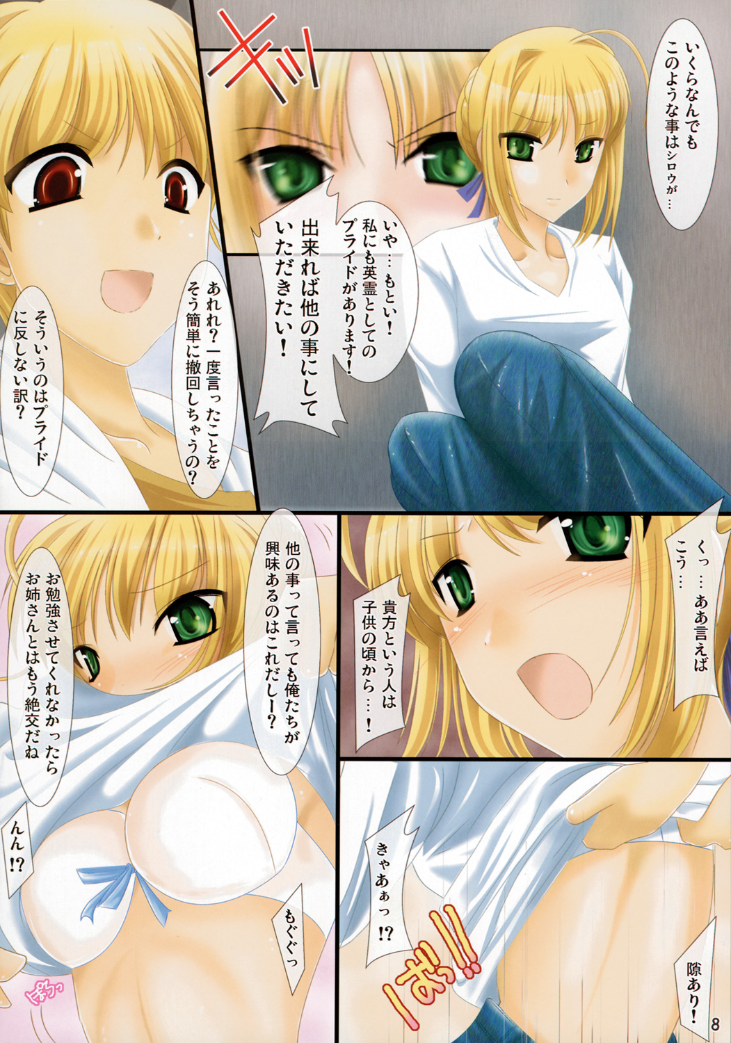 (SC31) [UDON-YA (Kizuki Aruchu)] Oshiete! Saber-oneesan (Fate/hollow ataraxia) page 7 full