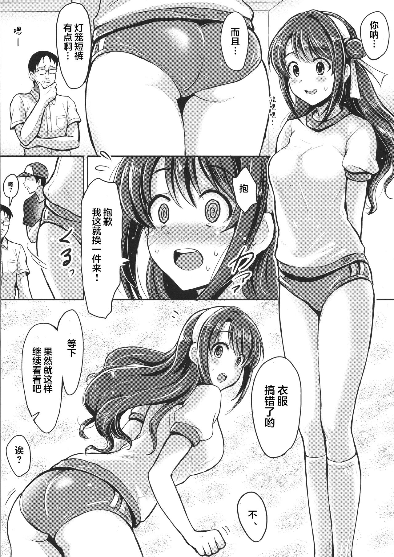 (SC2015 Autumn) [FortuneQuest (Reco)] Shimamura Uzuki Ganbarimasu! (THE IDOLM@STER CINDERELLA GIRLS) [Chinese] [绅士仓库&Lolipoi联合汉化] page 3 full