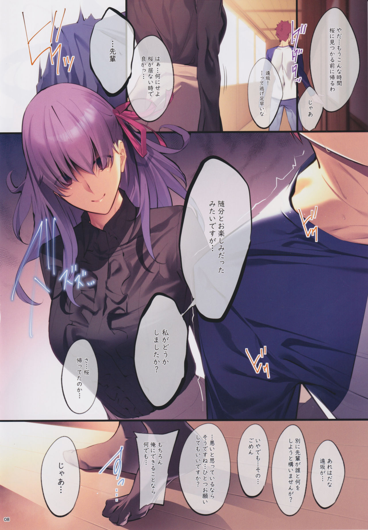 (C97) [Kodoku intelligence (Nanao)] THE BOOK OF SAKURA 4 (Fate/stay night) page 7 full