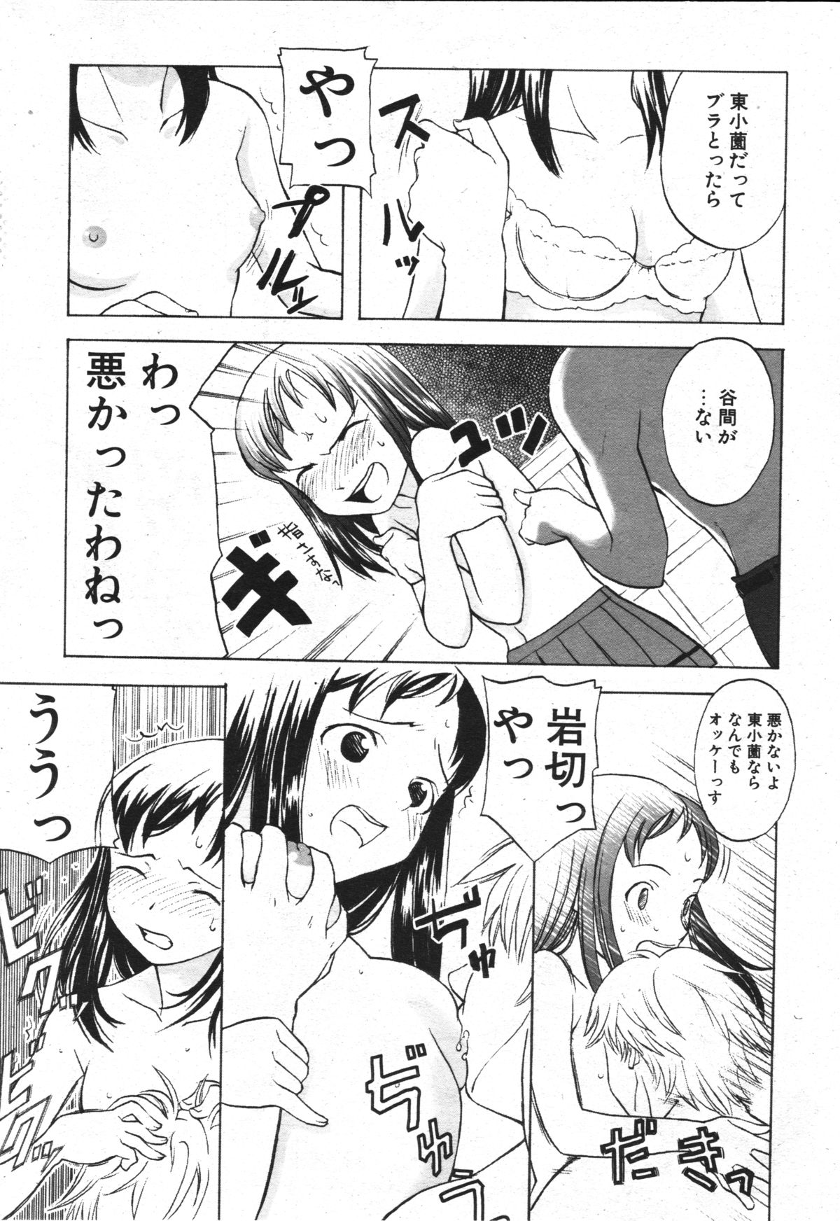 [Onizuka Naoshi] Fortune Quest (COMIC Penguin Club 2003-10) page 11 full