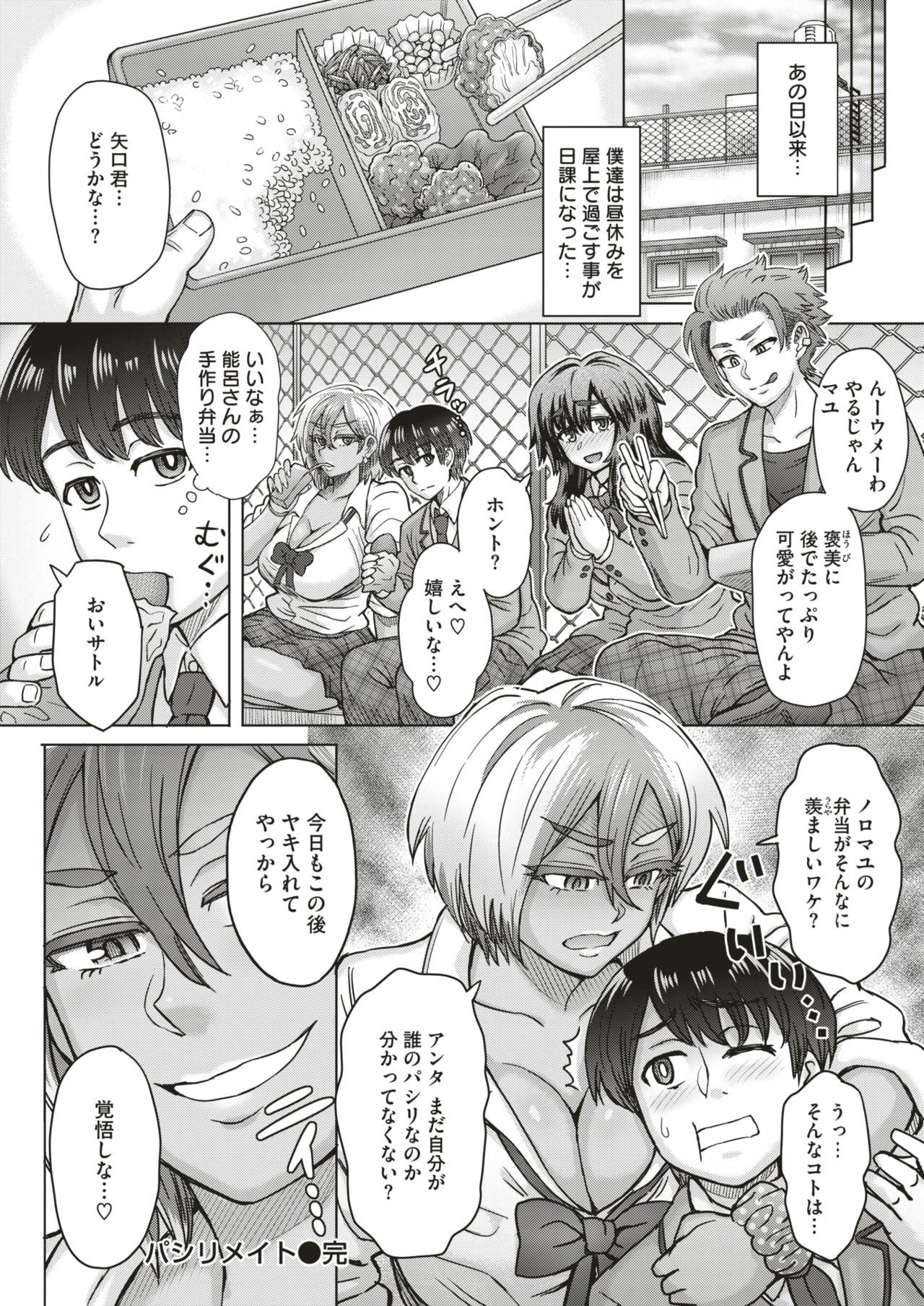 COMIC Shitsurakuten 2019-02 [Digital] page 48 full