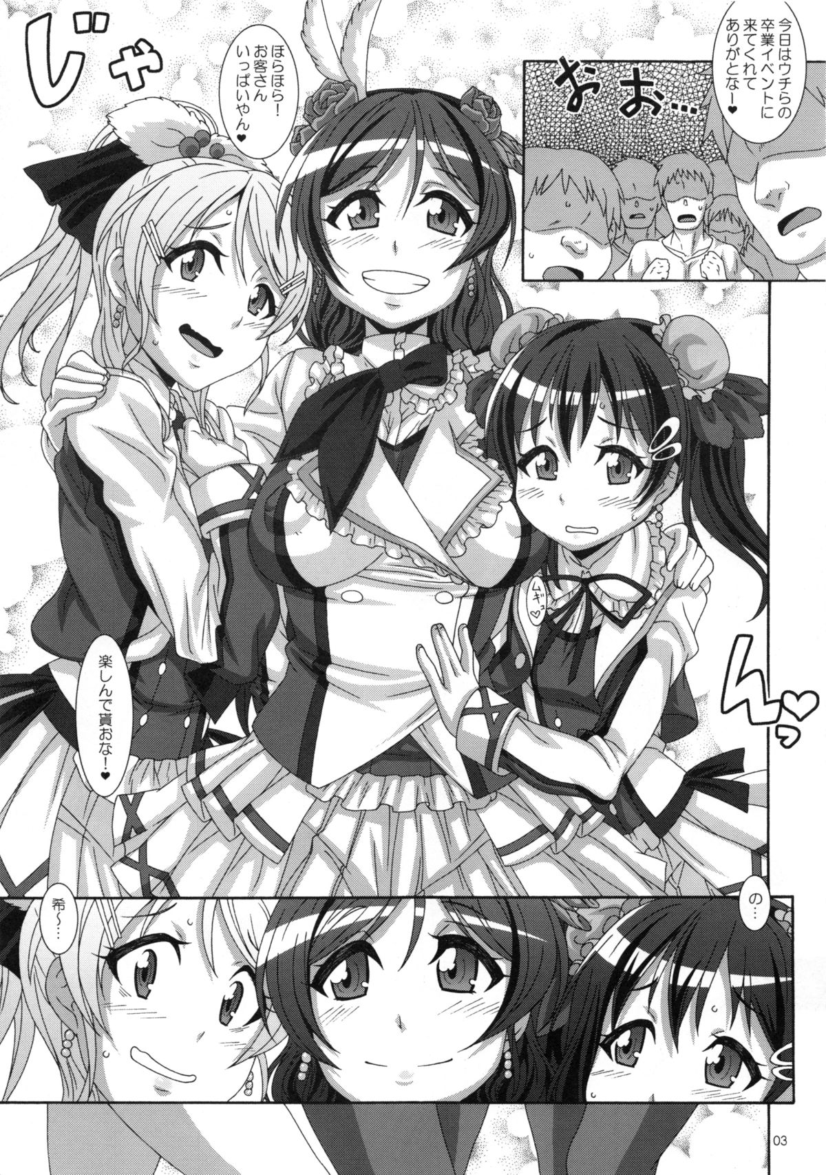 (C86) [Akusei-Shinseibutsu (Nori)] HONEY TUNES (Love Live!) page 2 full