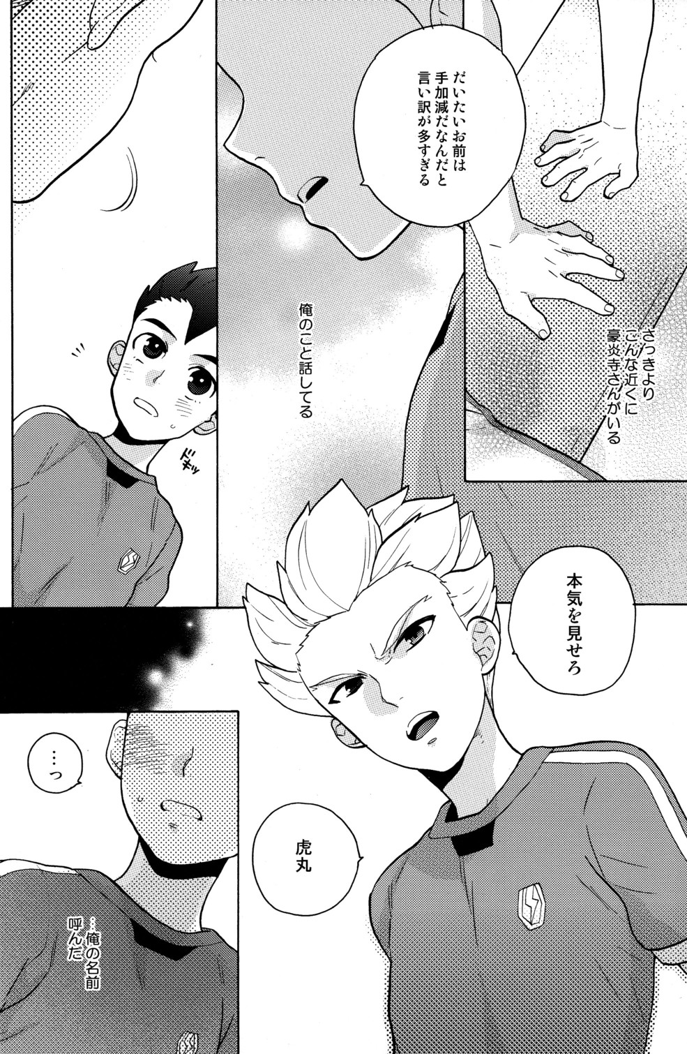 [Ocyawan (Wakachiko)] Namaiki (Inazuma Eleven) [Raw] page 10 full