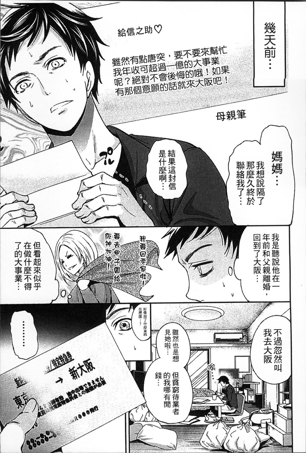 [Miyahara Ayumu] Idol no Tamago wa Benkyouchuu | 明日偶像練習中 [Chinese] page 8 full