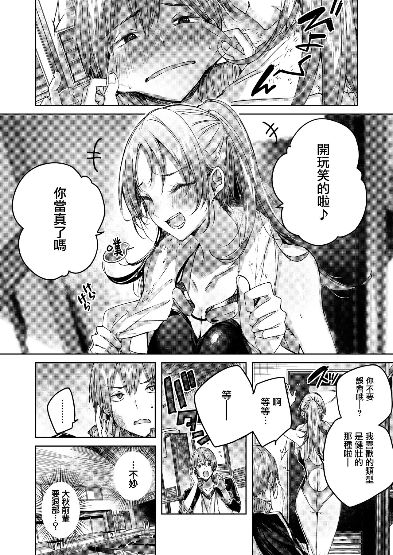 [Kakao] Genius Game (COMIC Kairakuten BEAST 2020-11) [Chinese] [兔司姬漢化組] [Digital] page 5 full