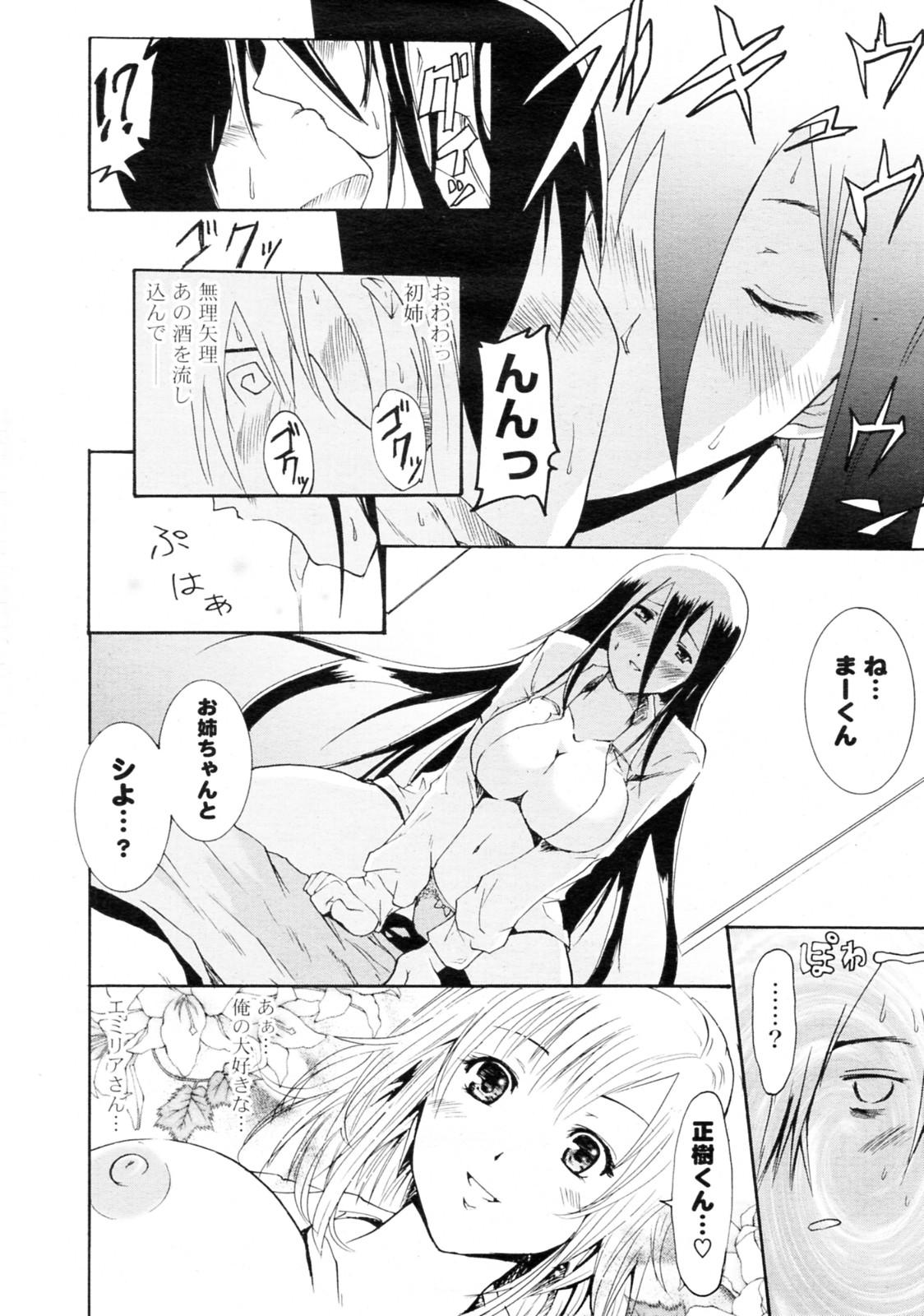[Yokoyama Naoki] Hatsujou Hatsunee (COMIC P Flirt Vol.4 2010-04) page 14 full