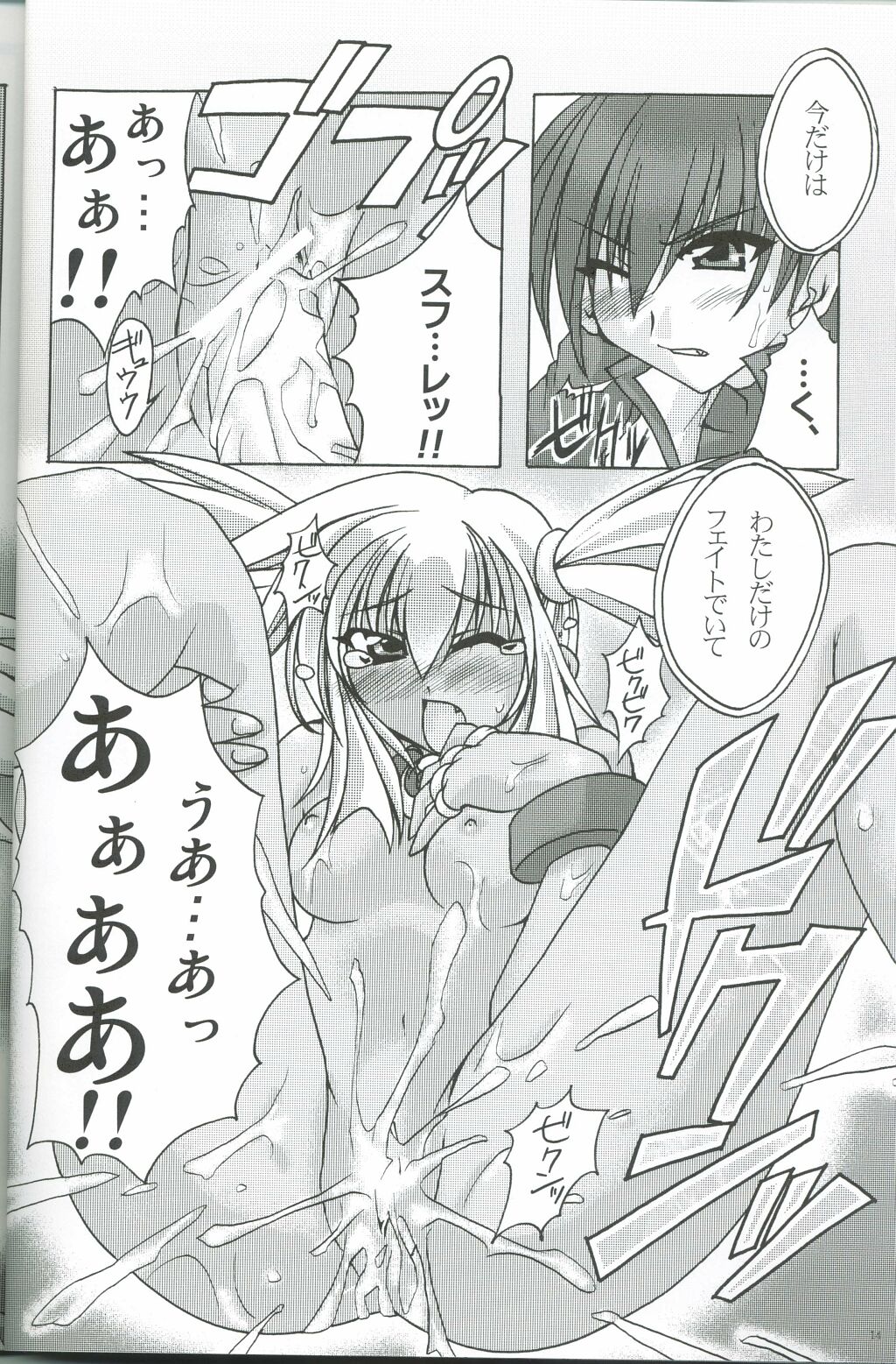 [AKABEi SOFT (Aotsuki Shinobu, Alpha)] First Strike (Star Ocean 3) page 13 full