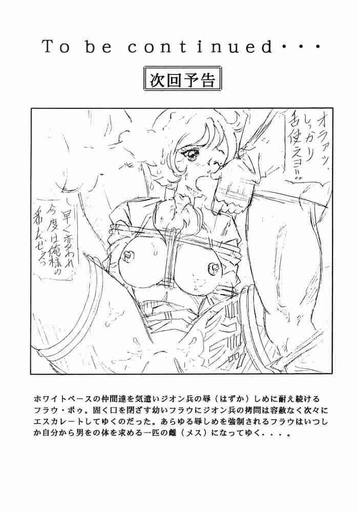 [Studio Hammer Rock (Itadaki Choujo)] GUNDAM H Vol. 1 (Gundam) page 13 full