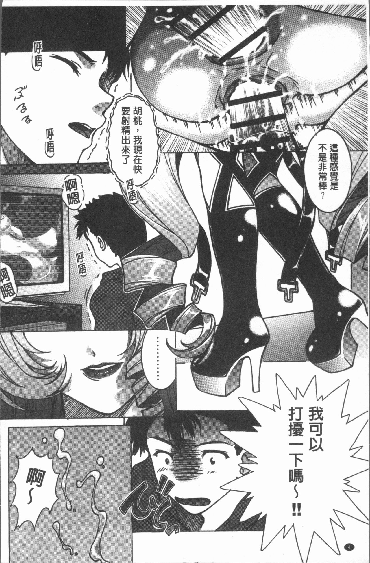 [Shizuki Shuya] Injoku no Oto | 淫辱之音 [Chinese] page 7 full
