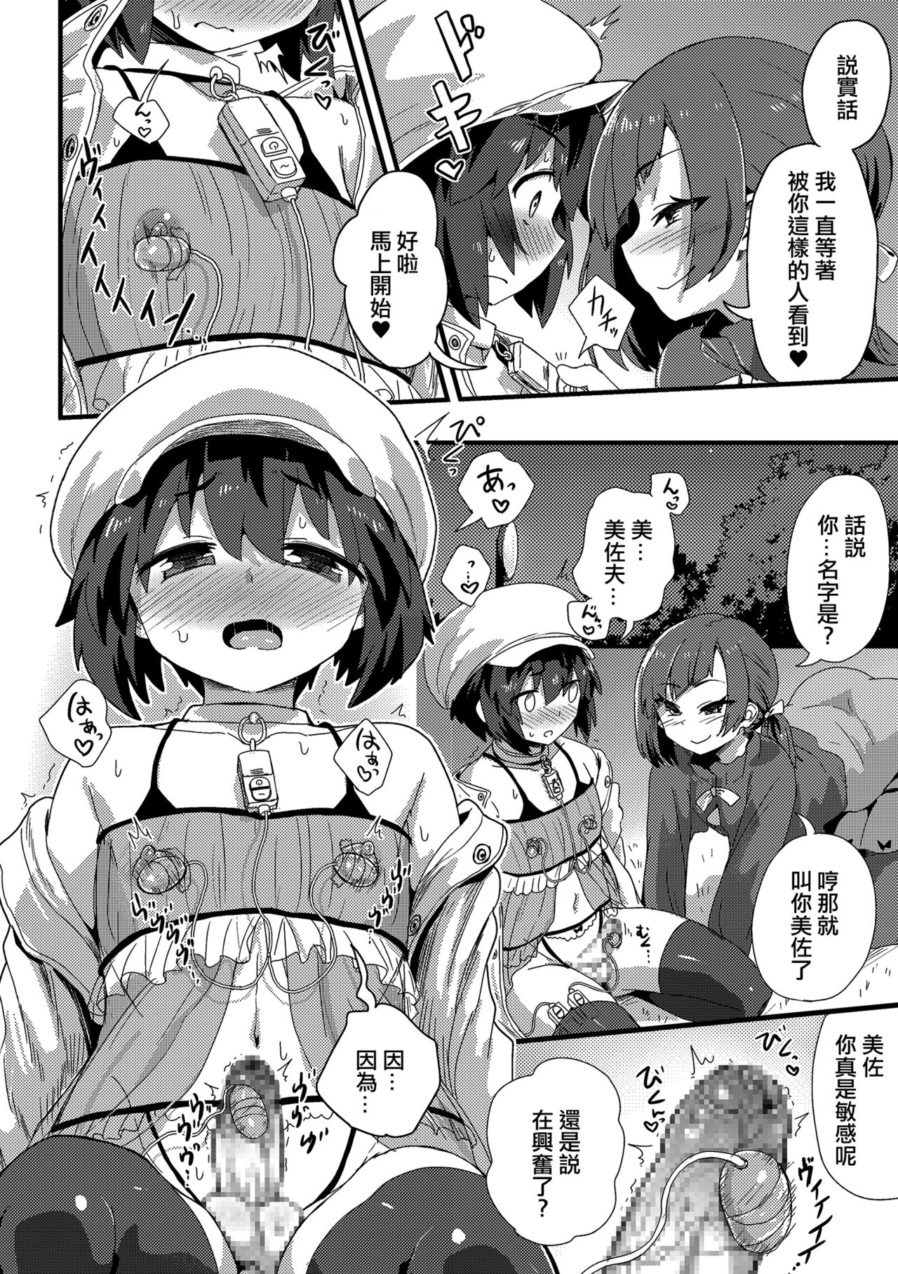 [magifuro Konnyaku] Haru wa Deai no… (Tamaharu) [Chinese] [EZR個人漢化] [Digital] page 6 full