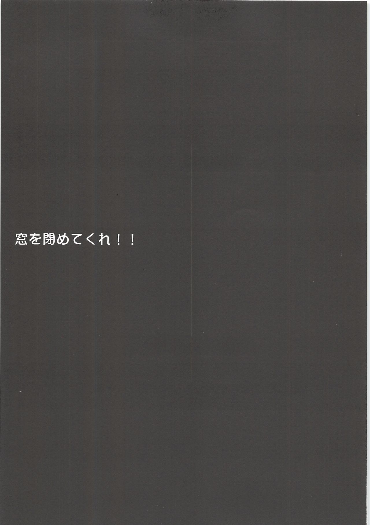 [XAIN (XAIN)] Mado o shimete kure!! (Shingeki no Kyojin) page 2 full