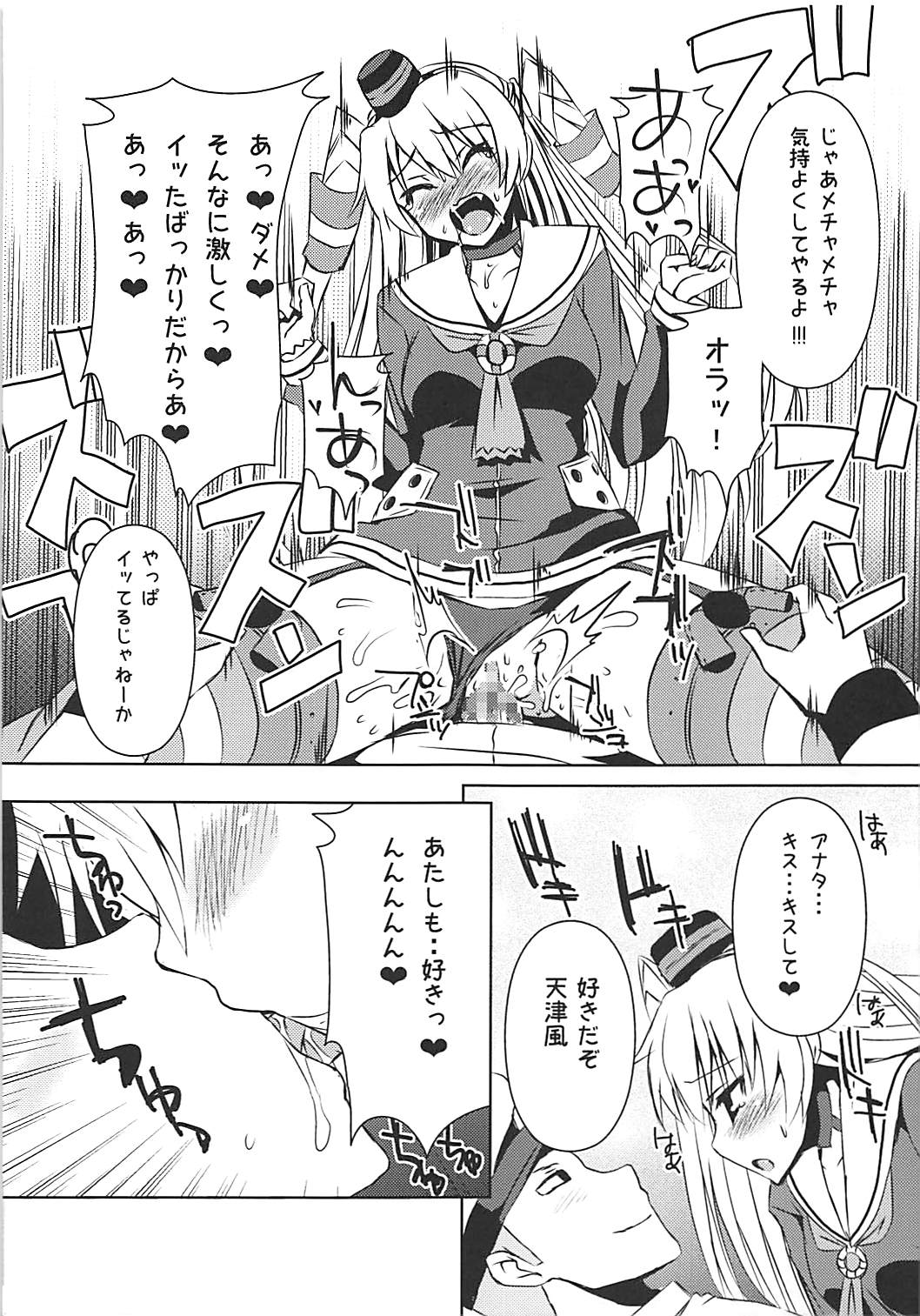 (COMIC1☆9) [KURUBUSI-KAI (Shinshin)] Nandaka Tsuntsun Shiteru Kanji no Amatsukaze (Kantai Collection -KanColle-) page 15 full