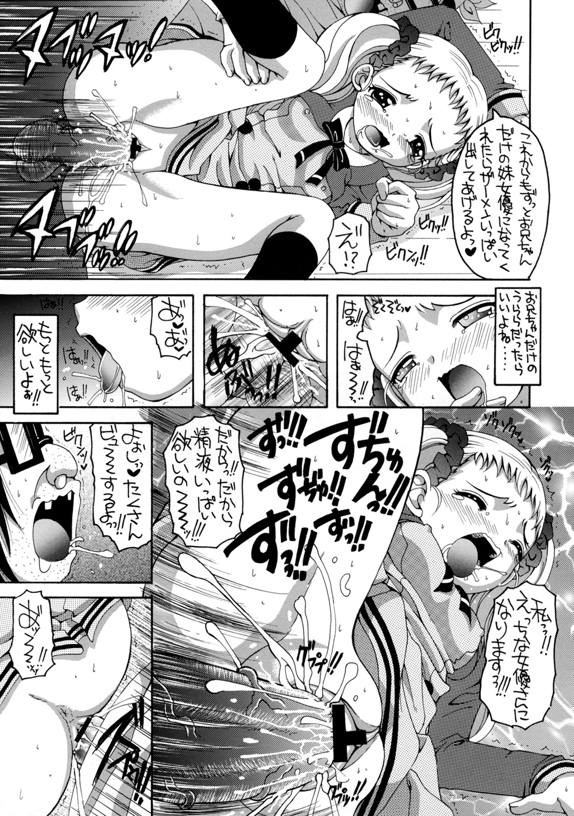 (C73) [Yukimi Honpo (Asano Yukino)] Yes! Five 3 (Yes! Pretty Cure 5) page 12 full