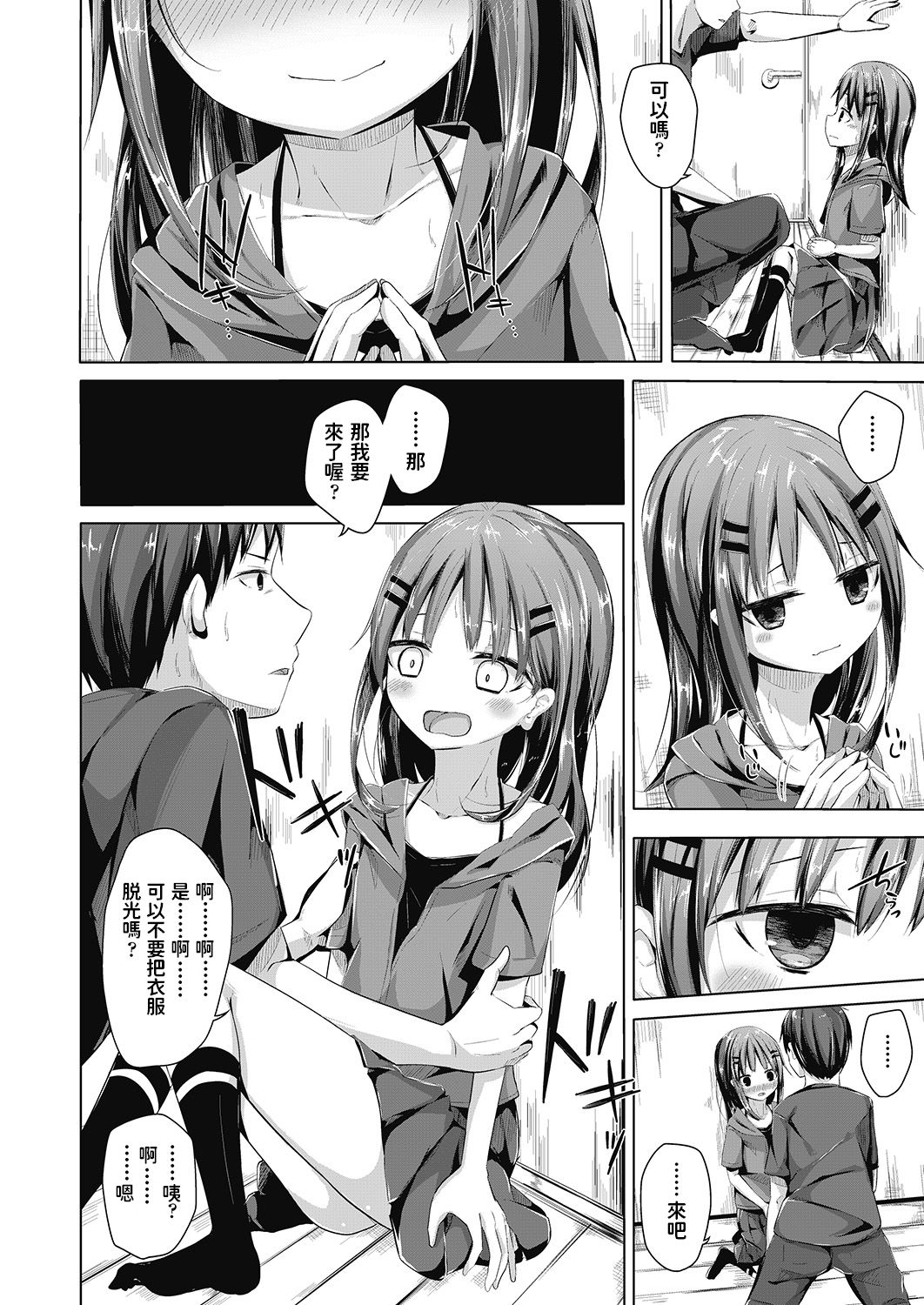 [Nishihata Kei] Toshishita no Oyome-san (COMIC AUN 2020-06) [Chinese] [Digital] page 16 full