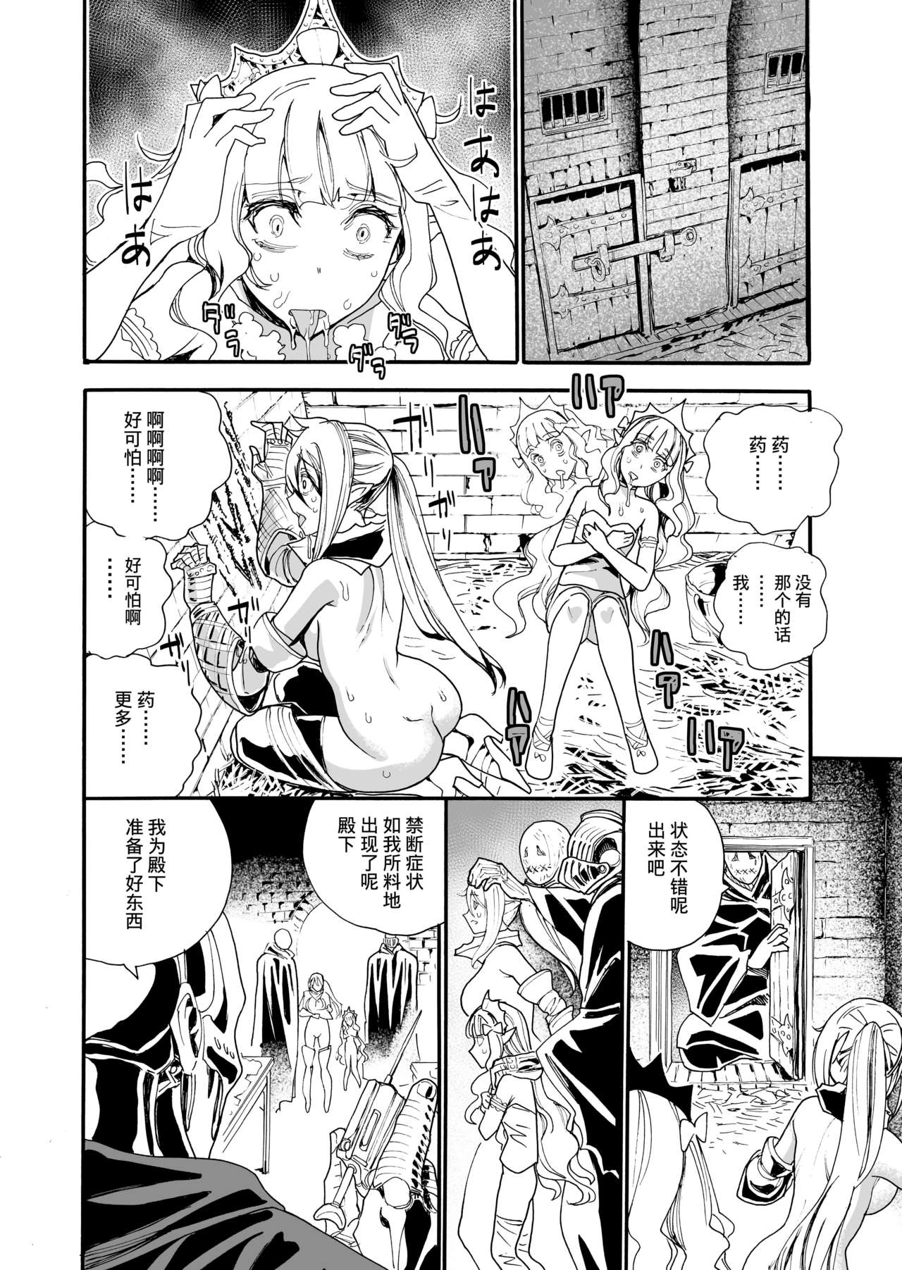 [Nippa Takahide] Kimeseku Oujo to Kowasareta Kishidan - The Princess and the Broken Order [Chinese] [不可视汉化] page 23 full