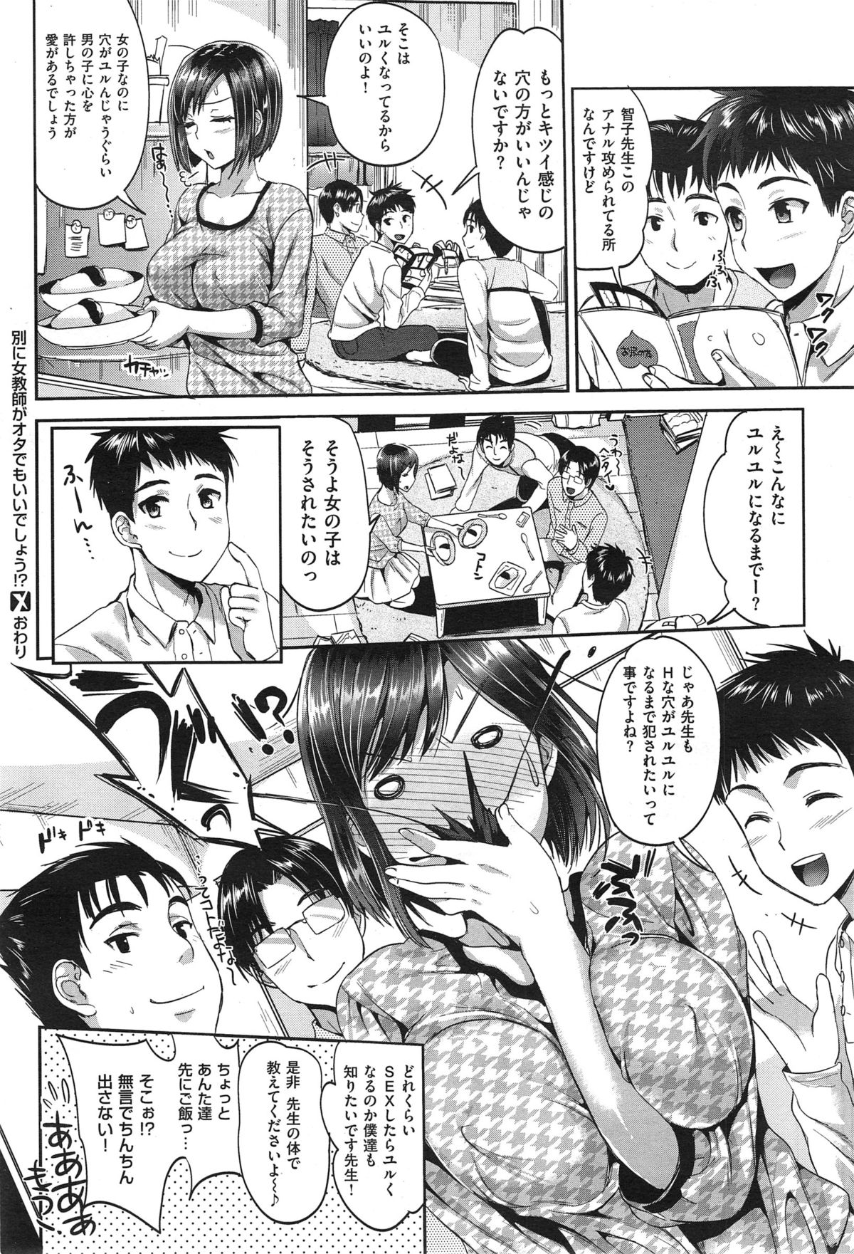 COMIC X-EROS #24 page 44 full