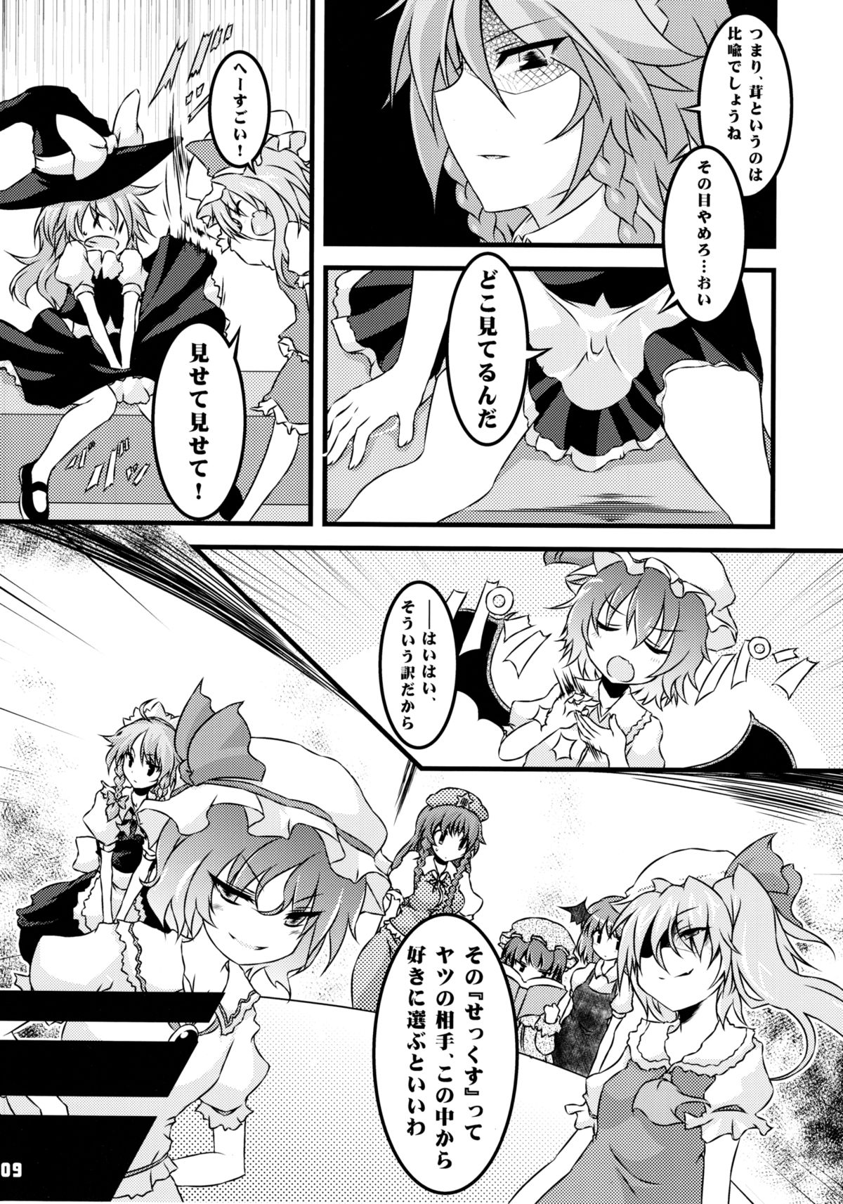 (C79) [Yu. (Yuzuriha)] Namanie Porcini (Touhou Project) page 8 full