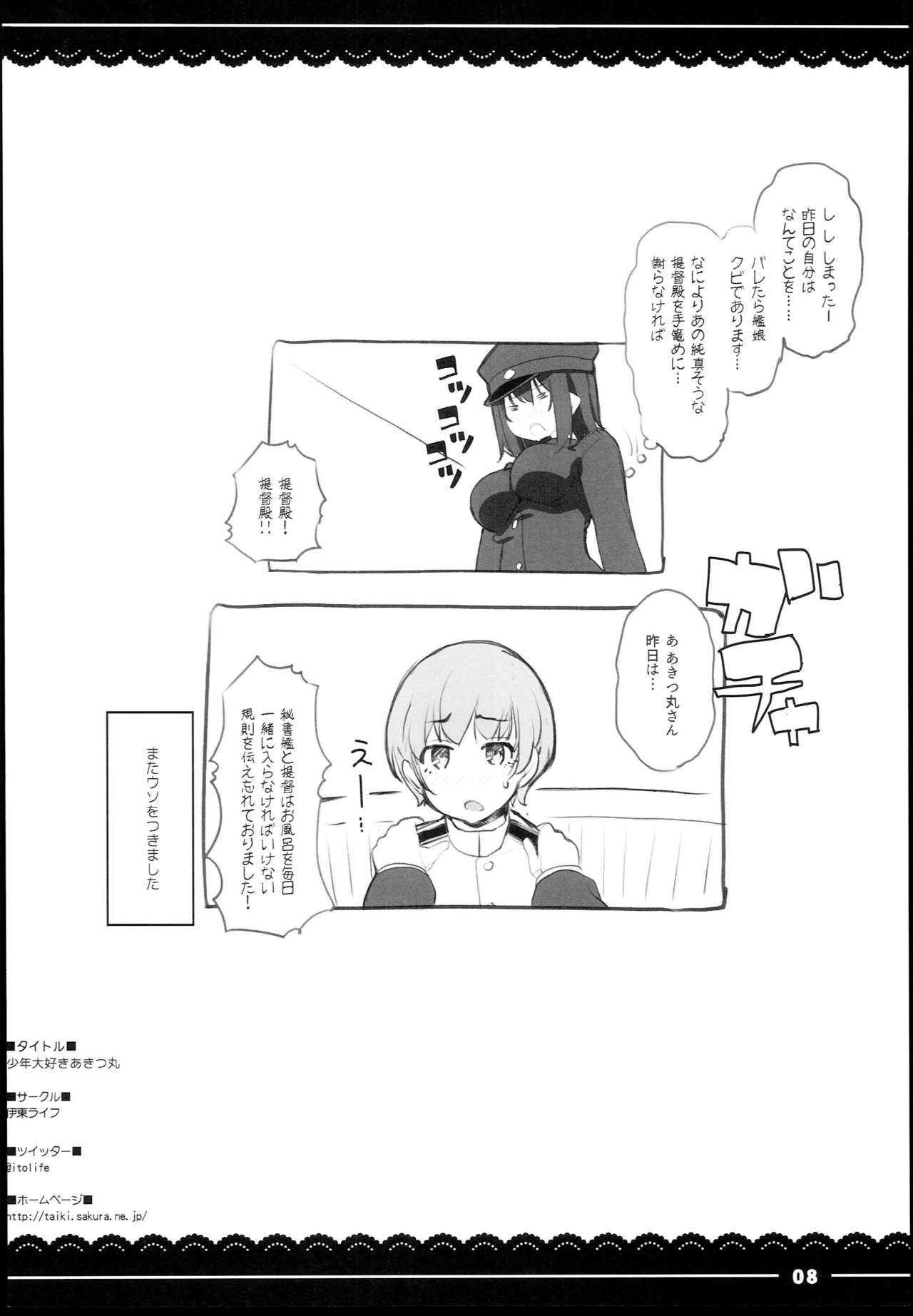 (C94) [Itou Life] Shounen Daisuki Akitsu Maru (Kantai Collection -KanColle-) page 8 full
