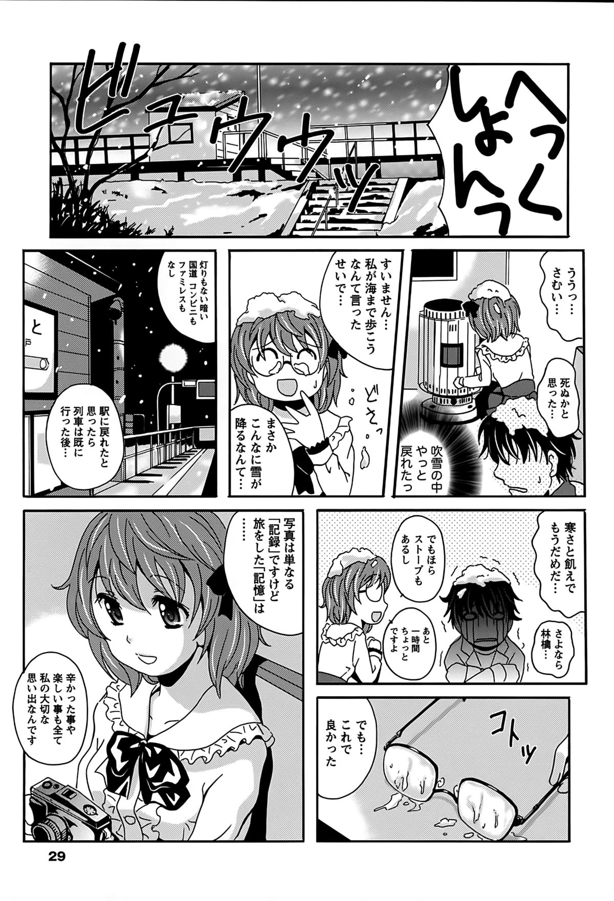 [Bell's] Eki Naka Koi Tabi page 29 full