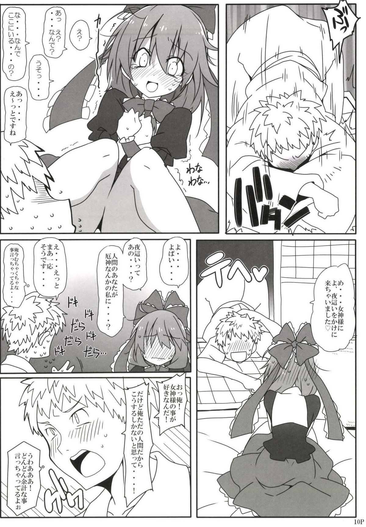 (Reitaisai 11) [Cola Bolt (Kotomuke Fuurin)] Kouun no Megami-sama (Touhou Project) page 12 full